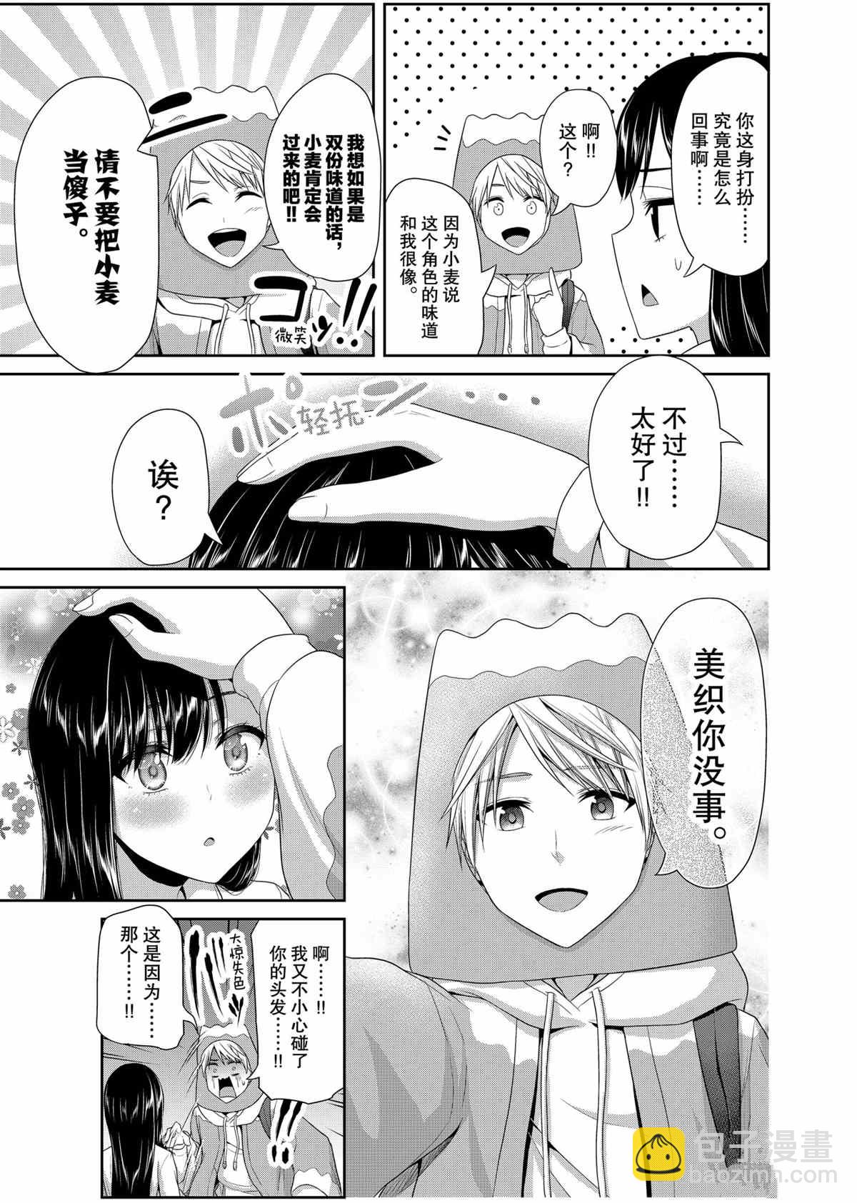 《发控背控》第81话 第7页