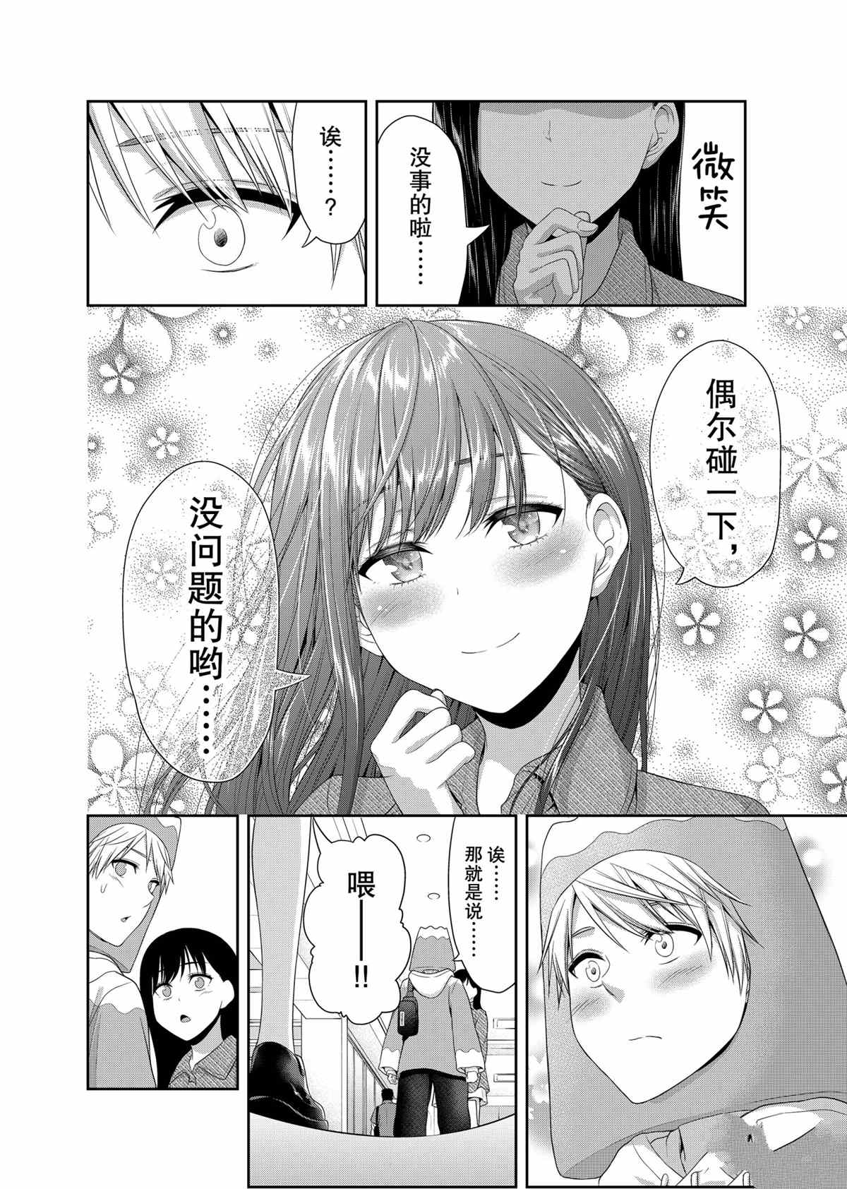 《发控背控》第81话 第8页