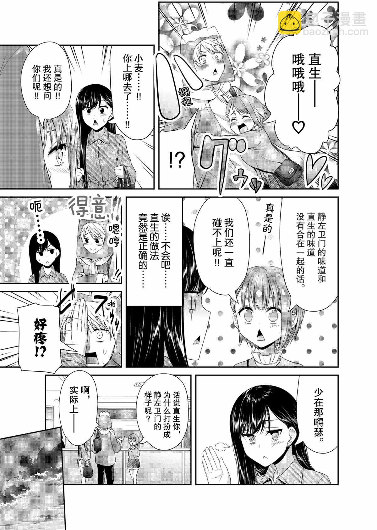 《发控背控》第81话 第9页