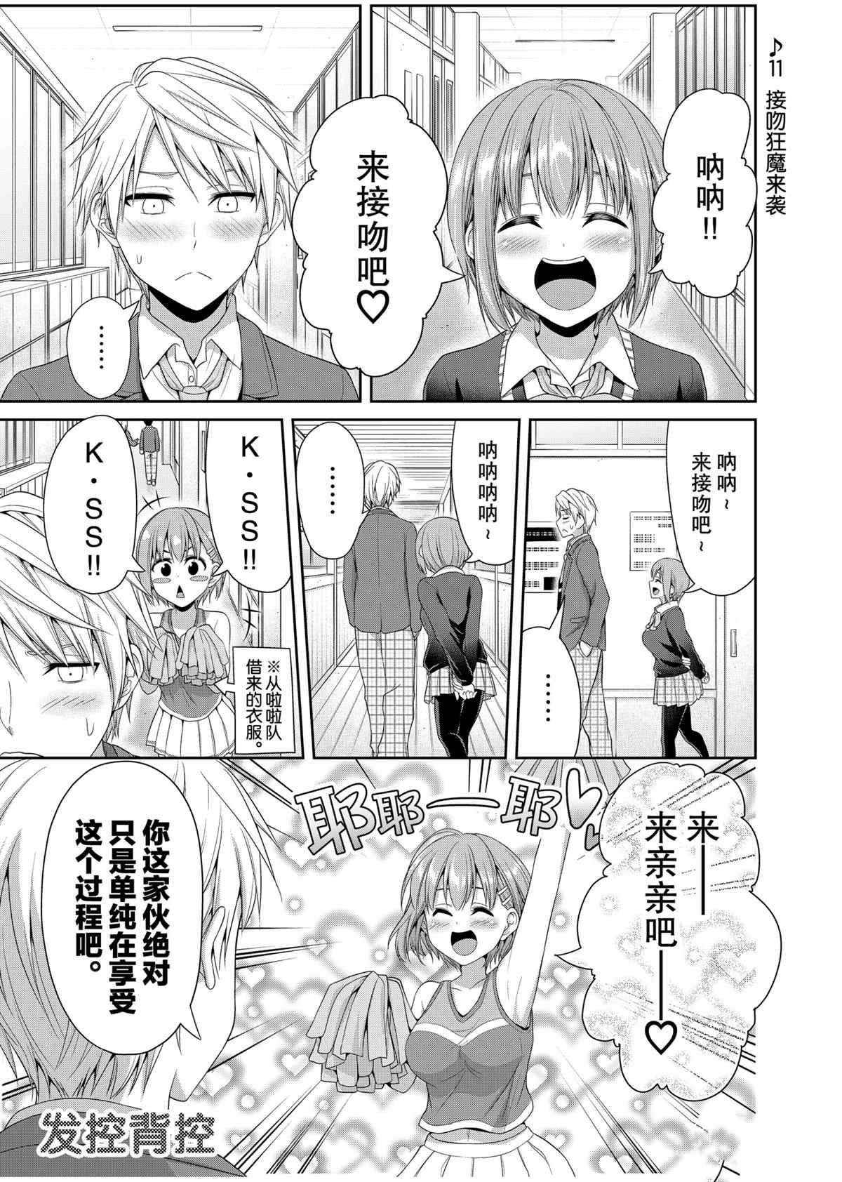 《发控背控》第84话 第1页