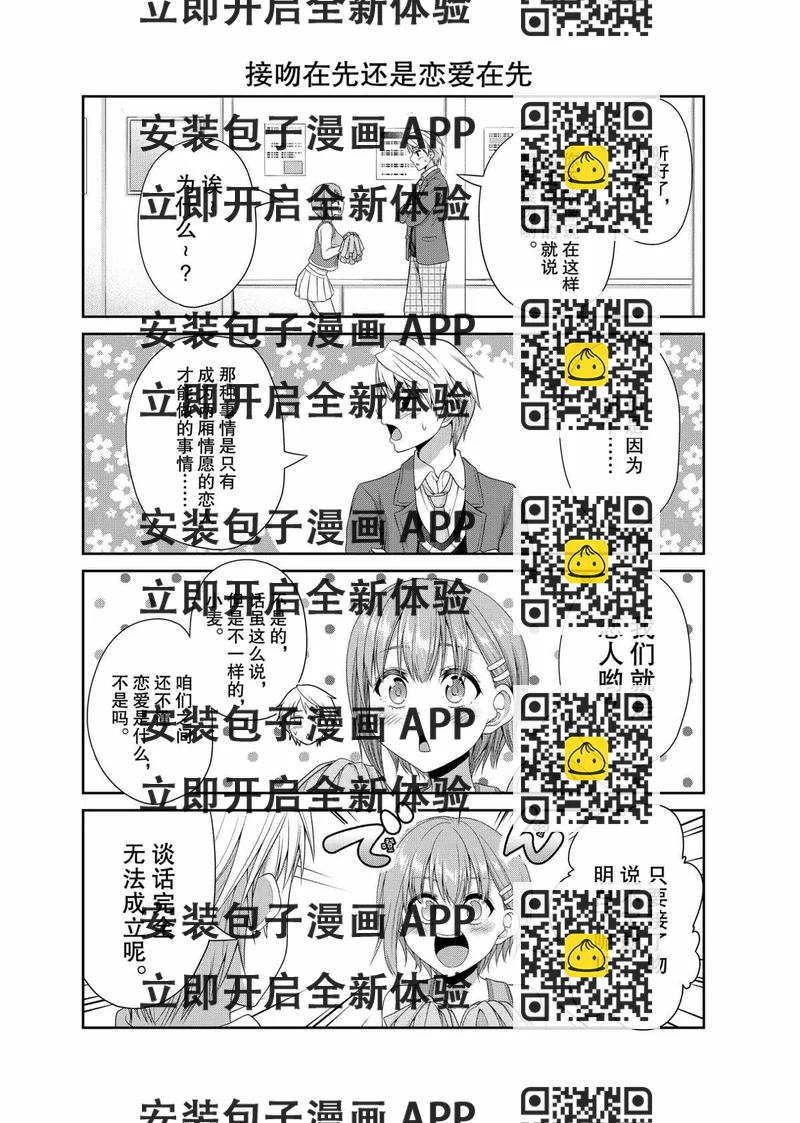 《发控背控》第84话 第2页