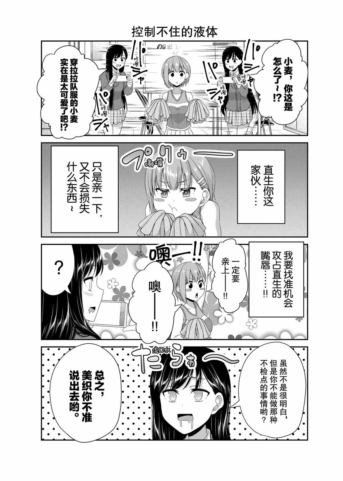 《发控背控》第84话 第3页