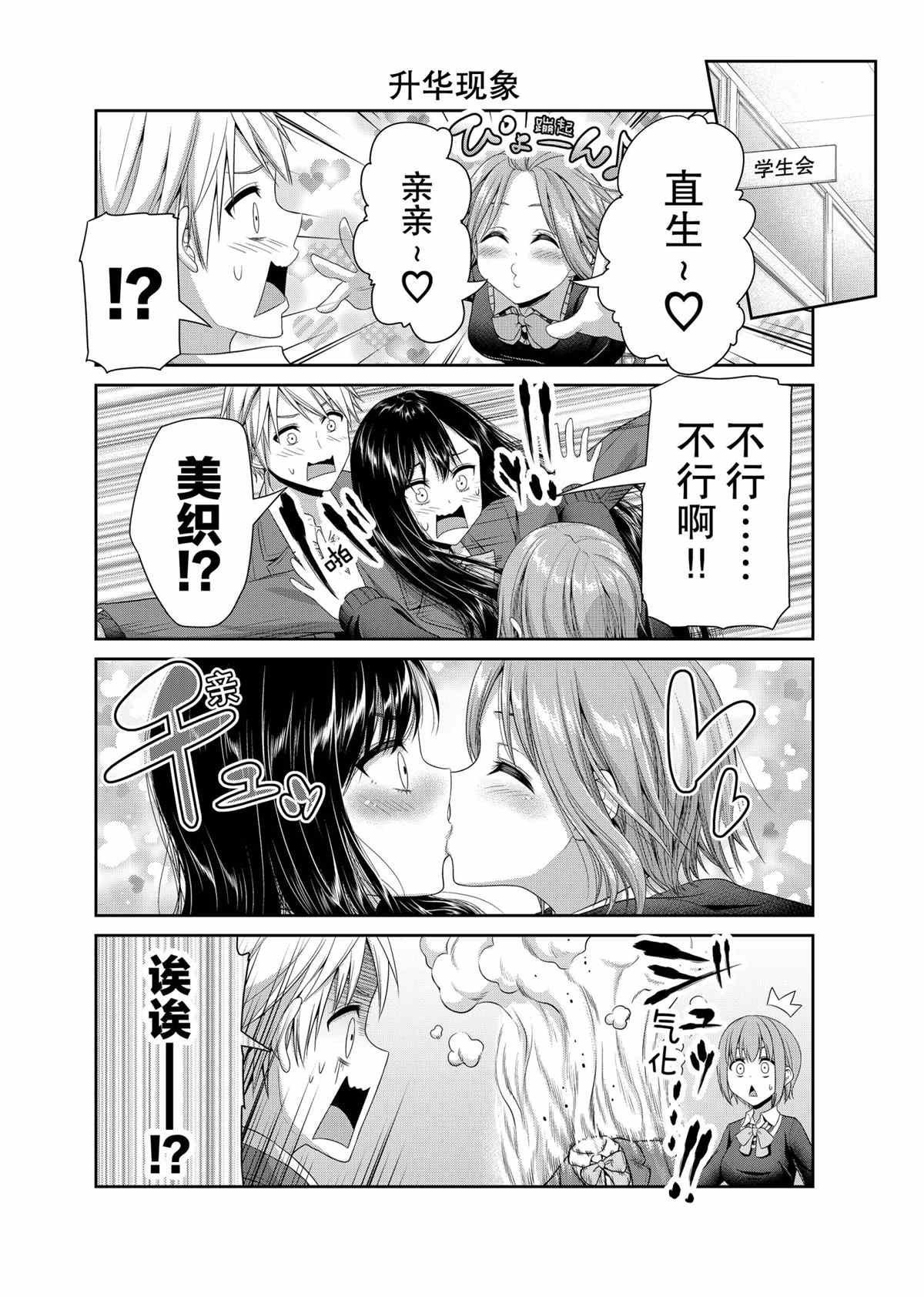 《发控背控》第84话 第4页