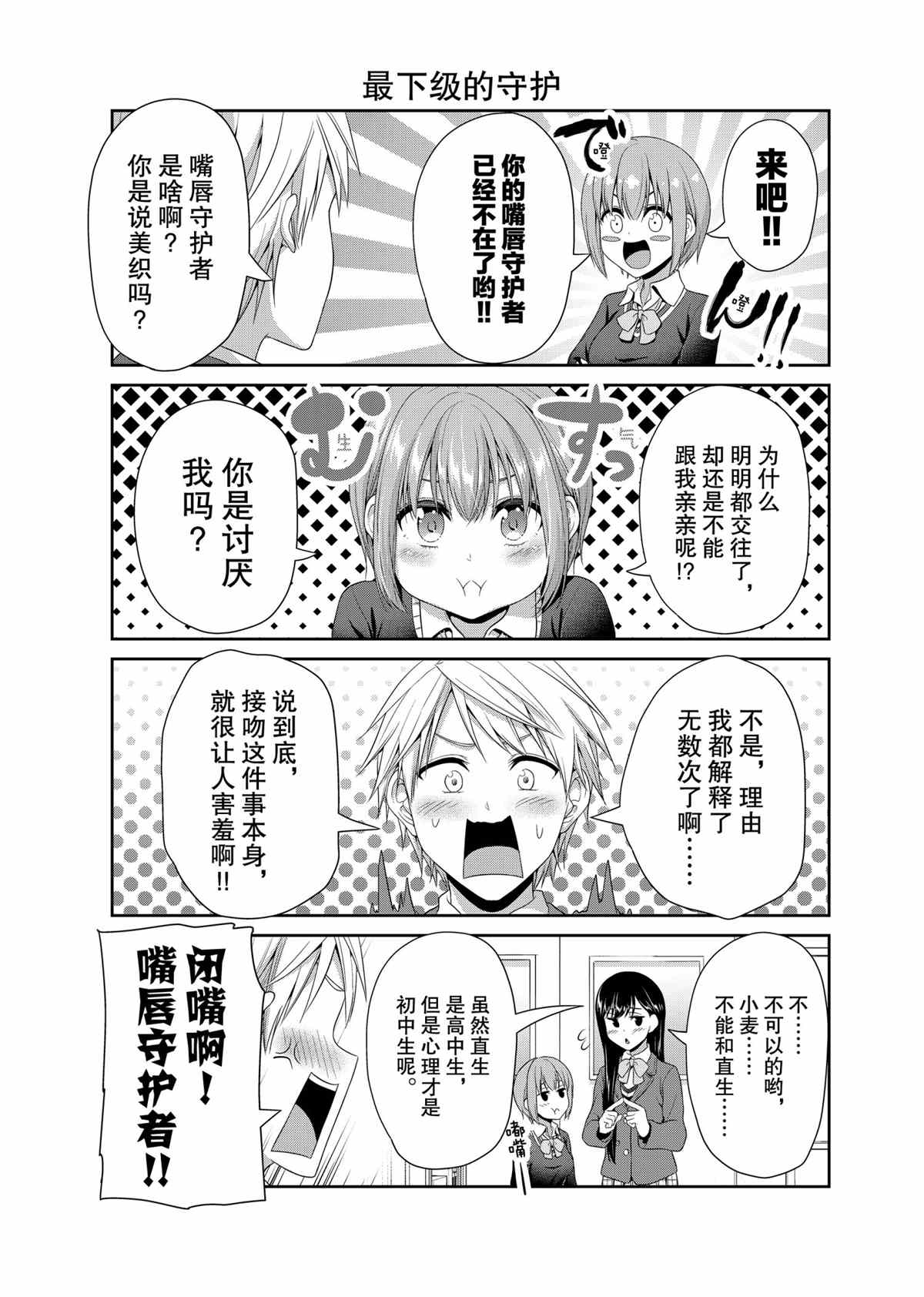 《发控背控》第84话 第5页