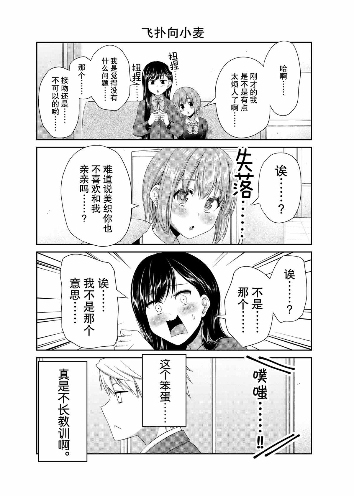 《发控背控》第84话 第6页