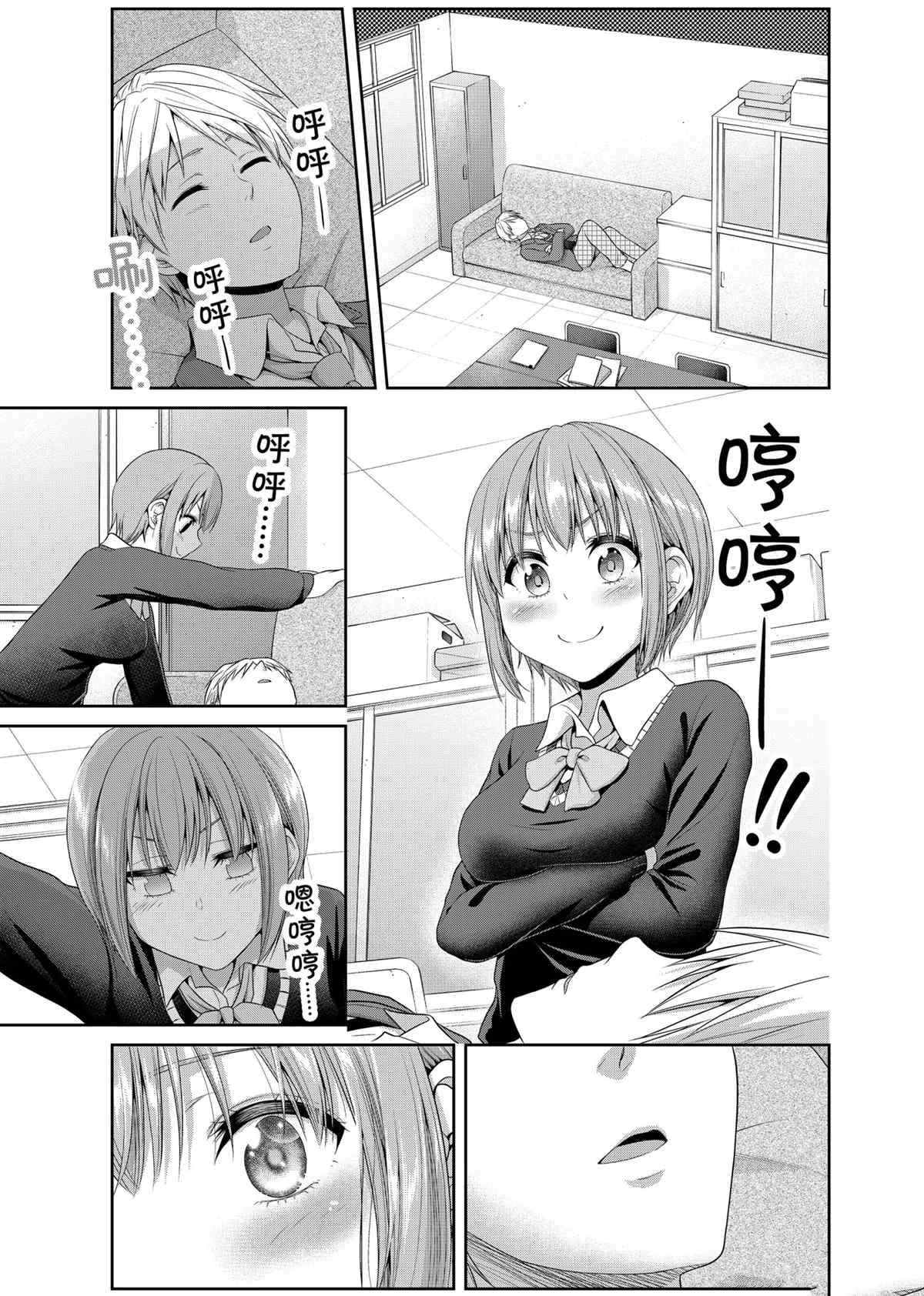 《发控背控》第84话 第7页