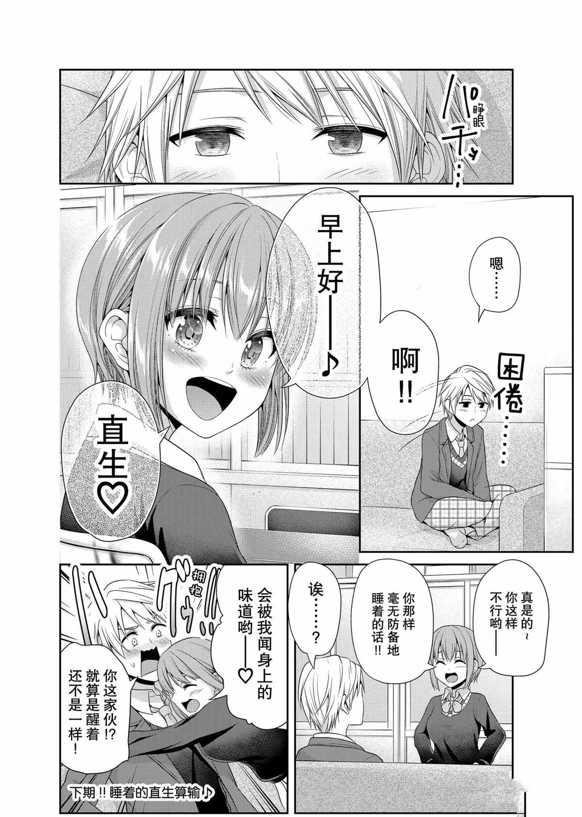 《发控背控》第84话 第8页