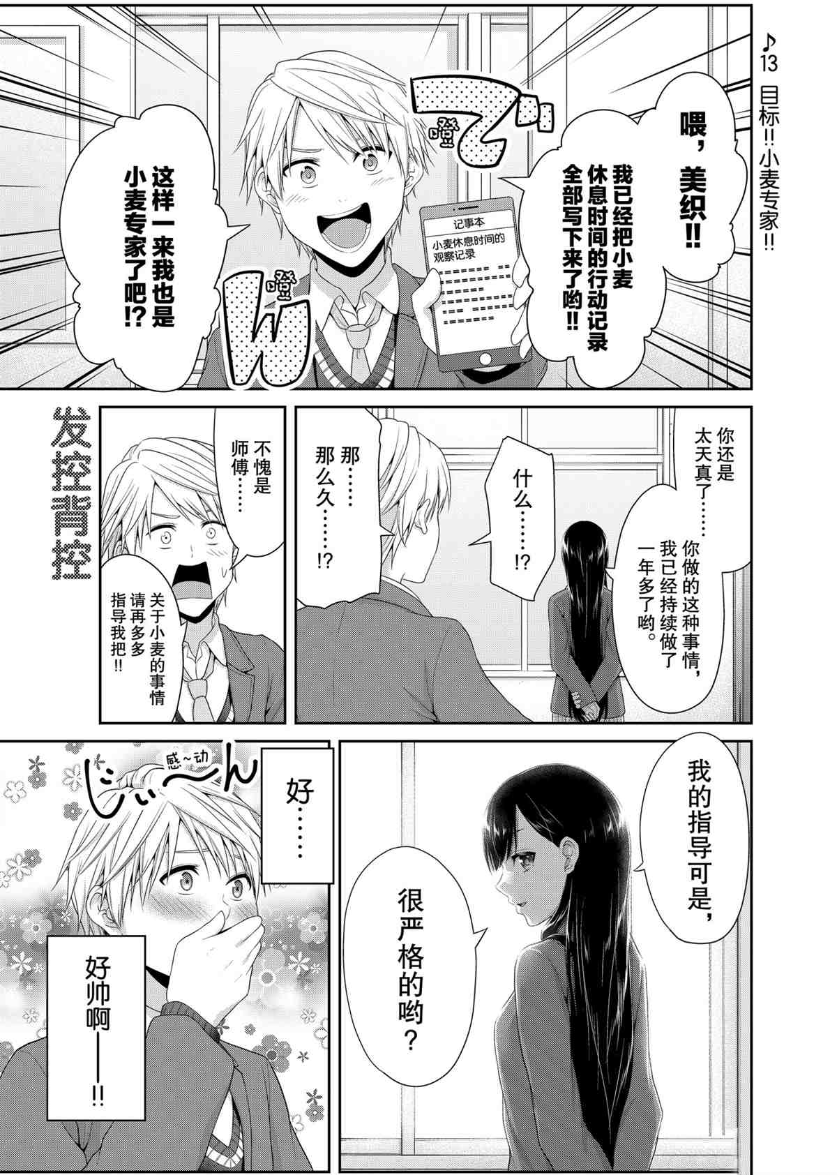 《发控背控》第86话 第1页