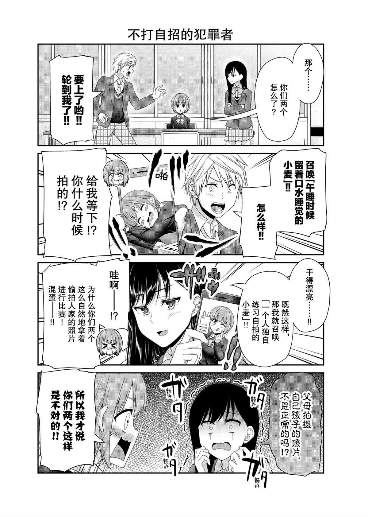 《发控背控》第86话 第2页