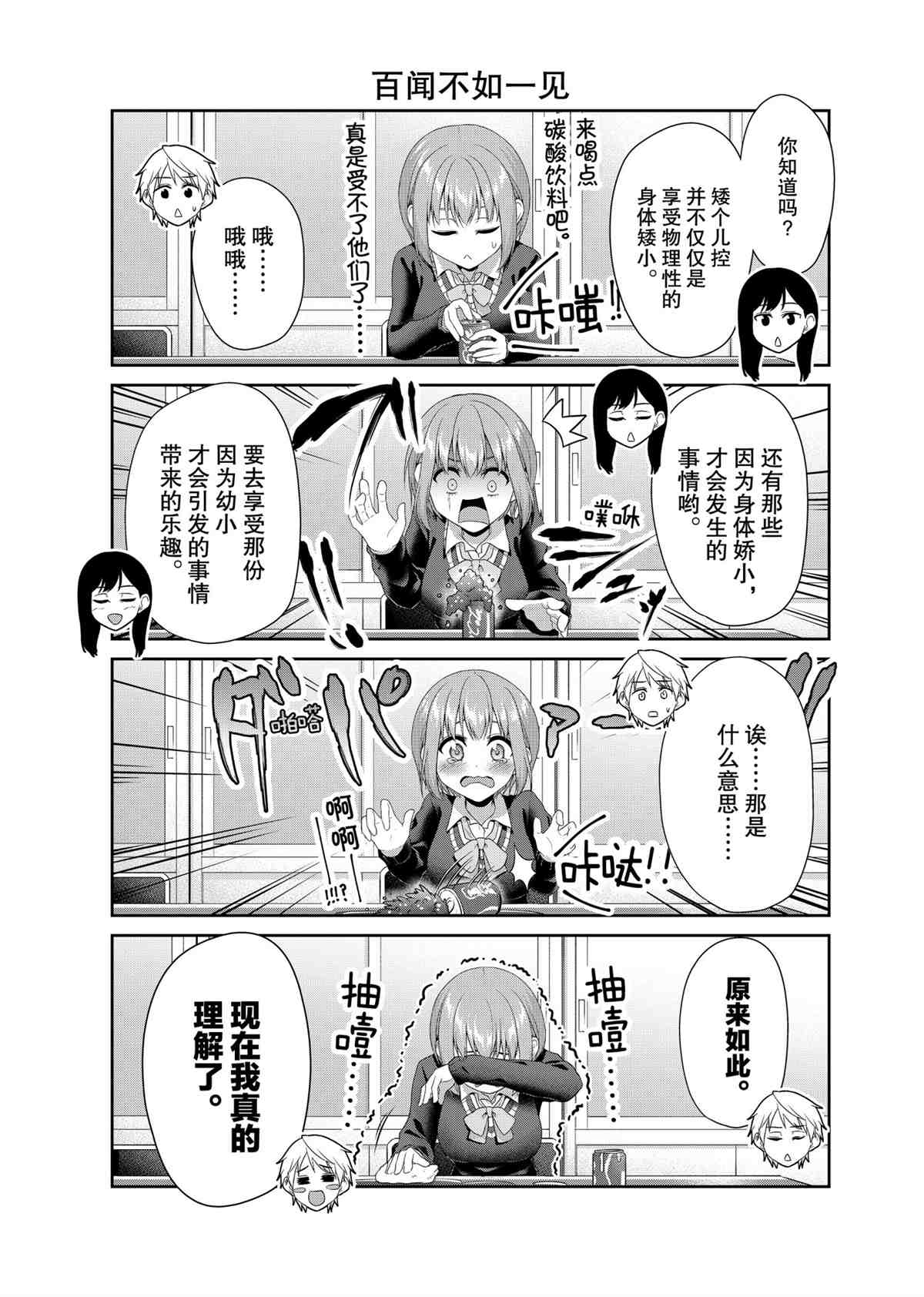 《发控背控》第86话 第3页