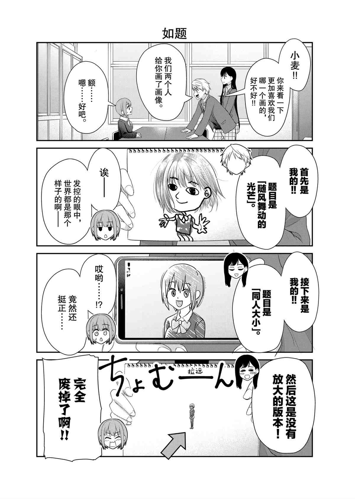 《发控背控》第86话 第4页