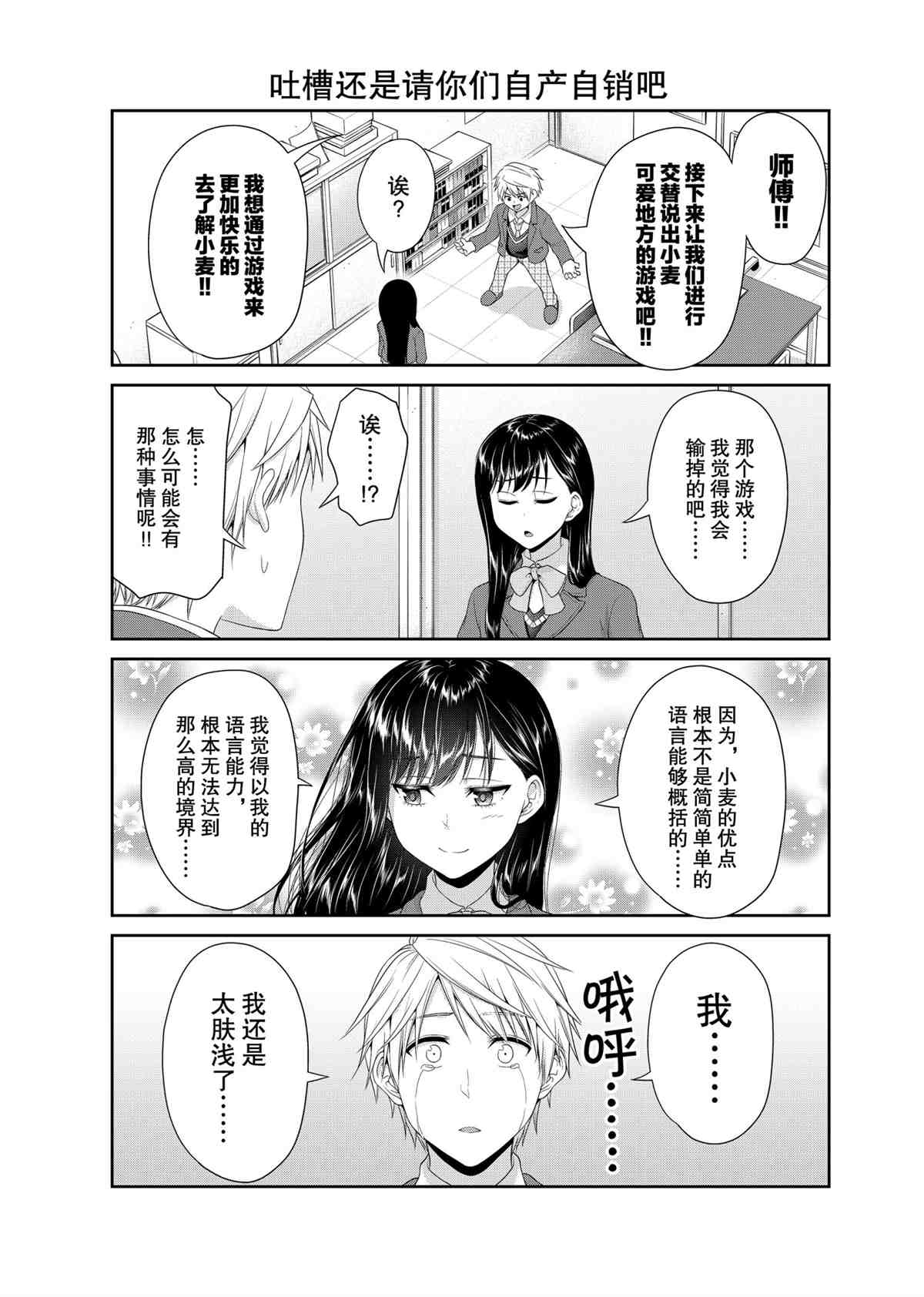 《发控背控》第86话 第5页