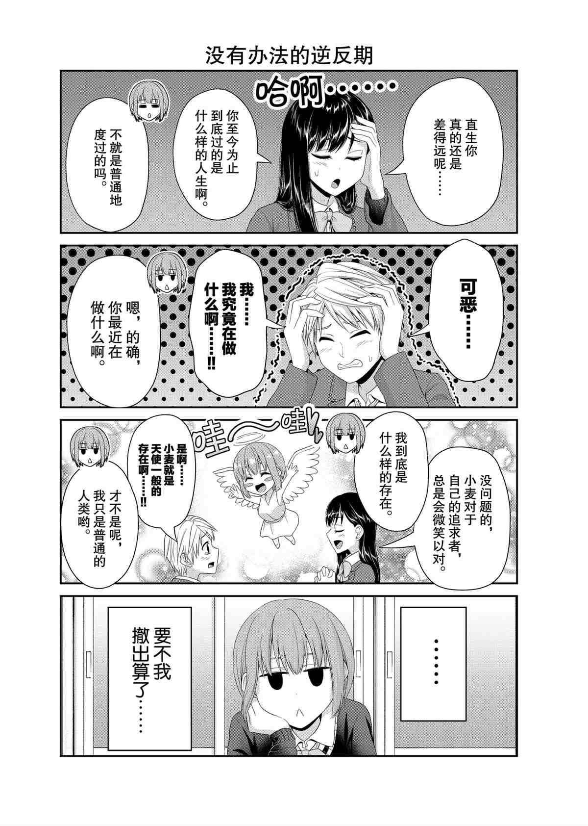 《发控背控》第86话 第6页