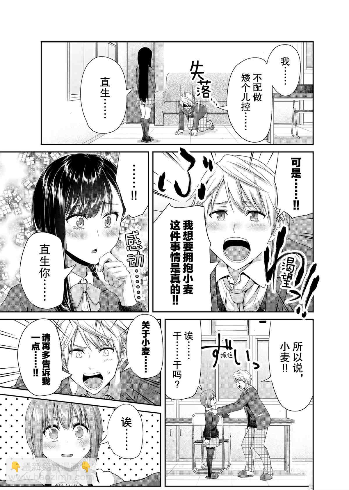 《发控背控》第86话 第7页