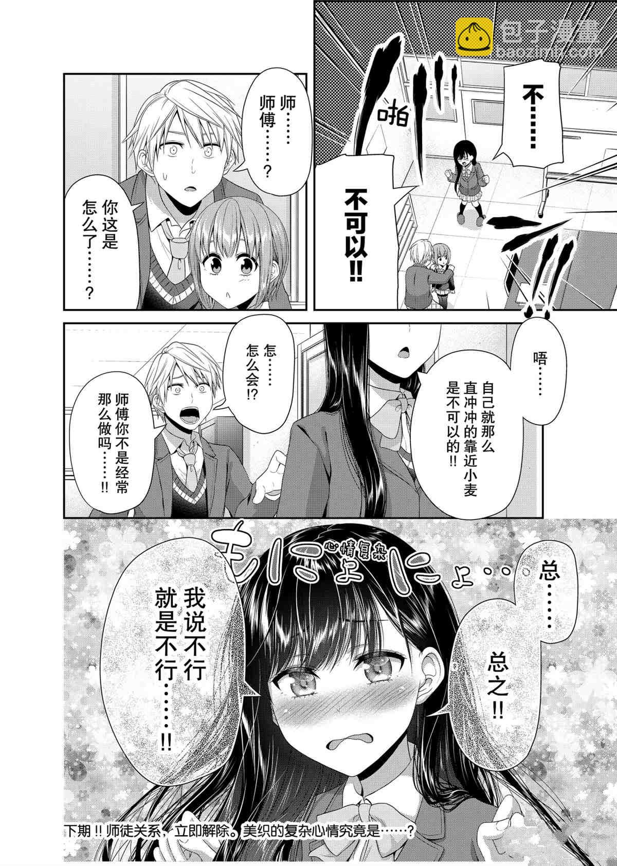 《发控背控》第86话 第8页