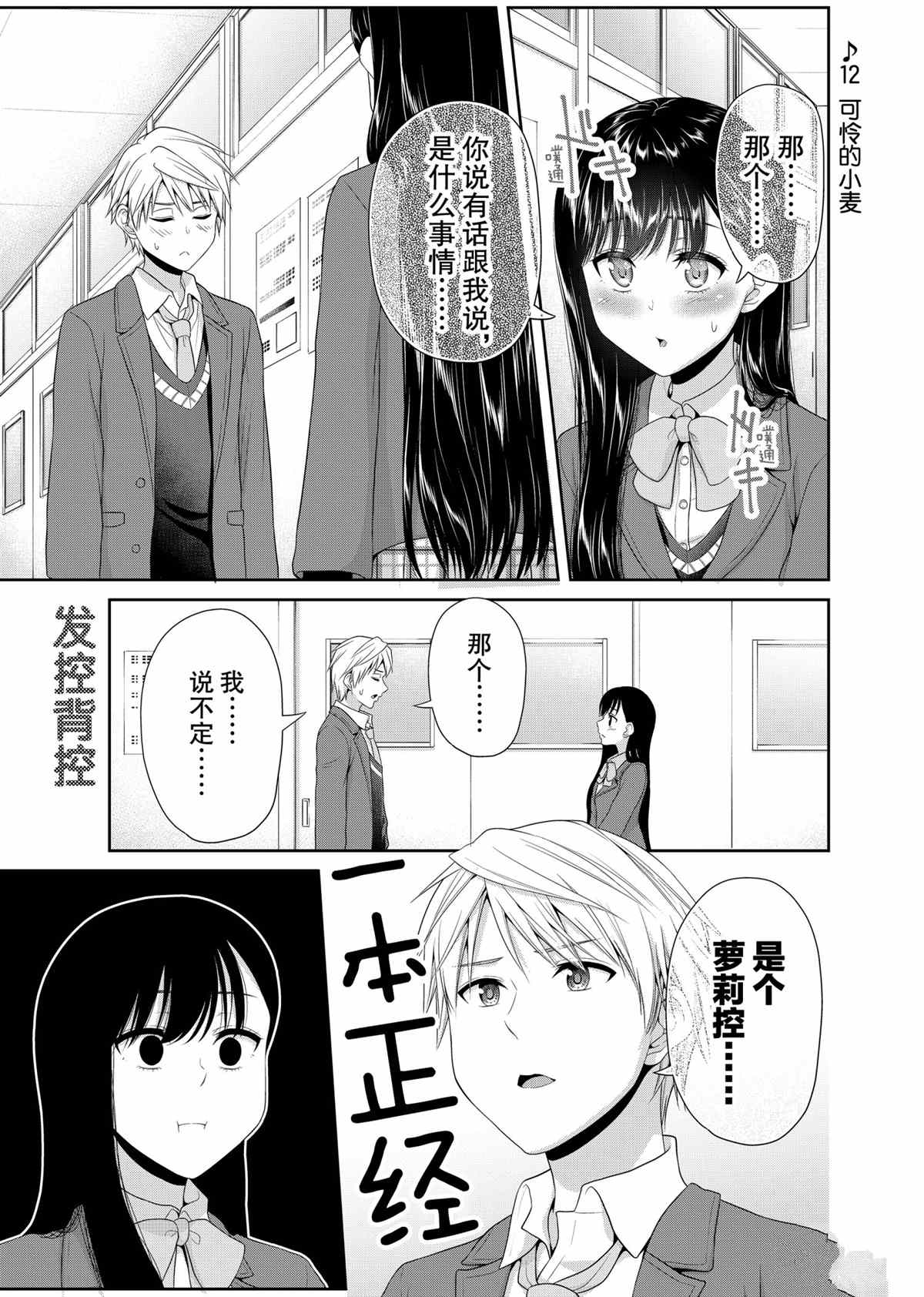 《发控背控》第85话 第1页
