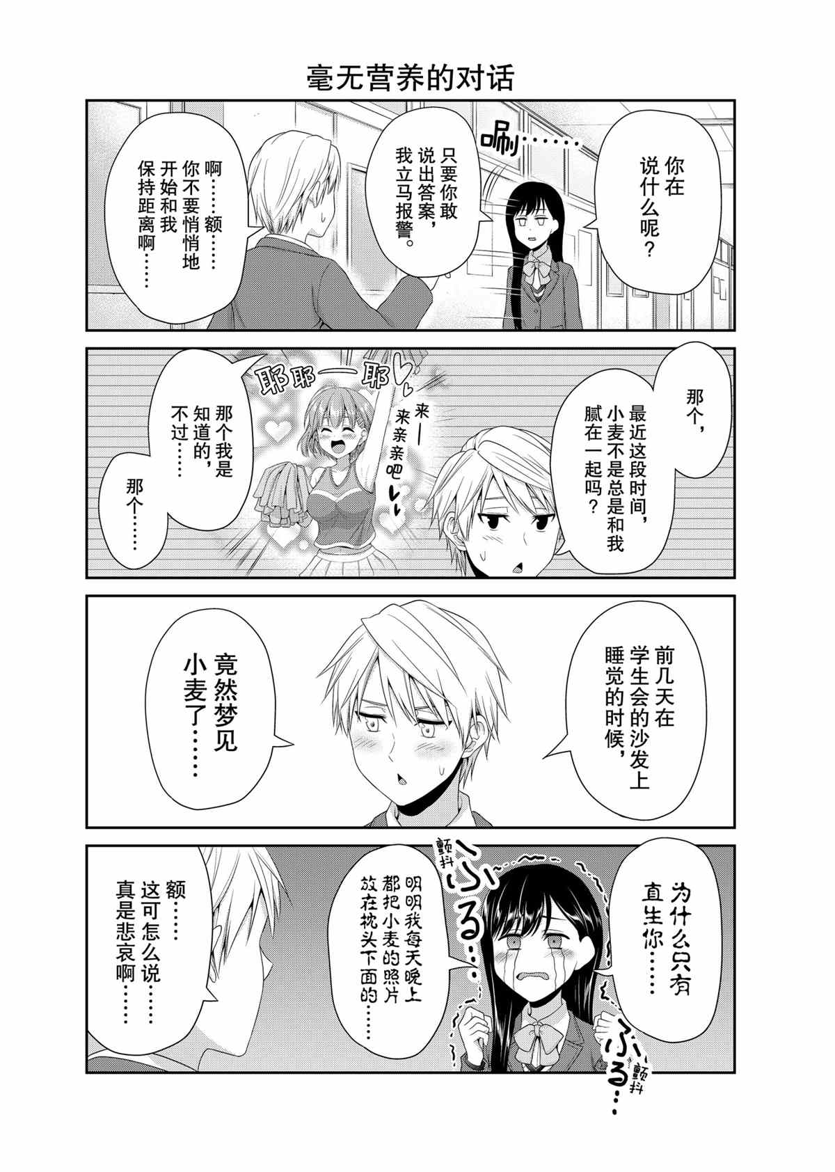 《发控背控》第85话 第2页
