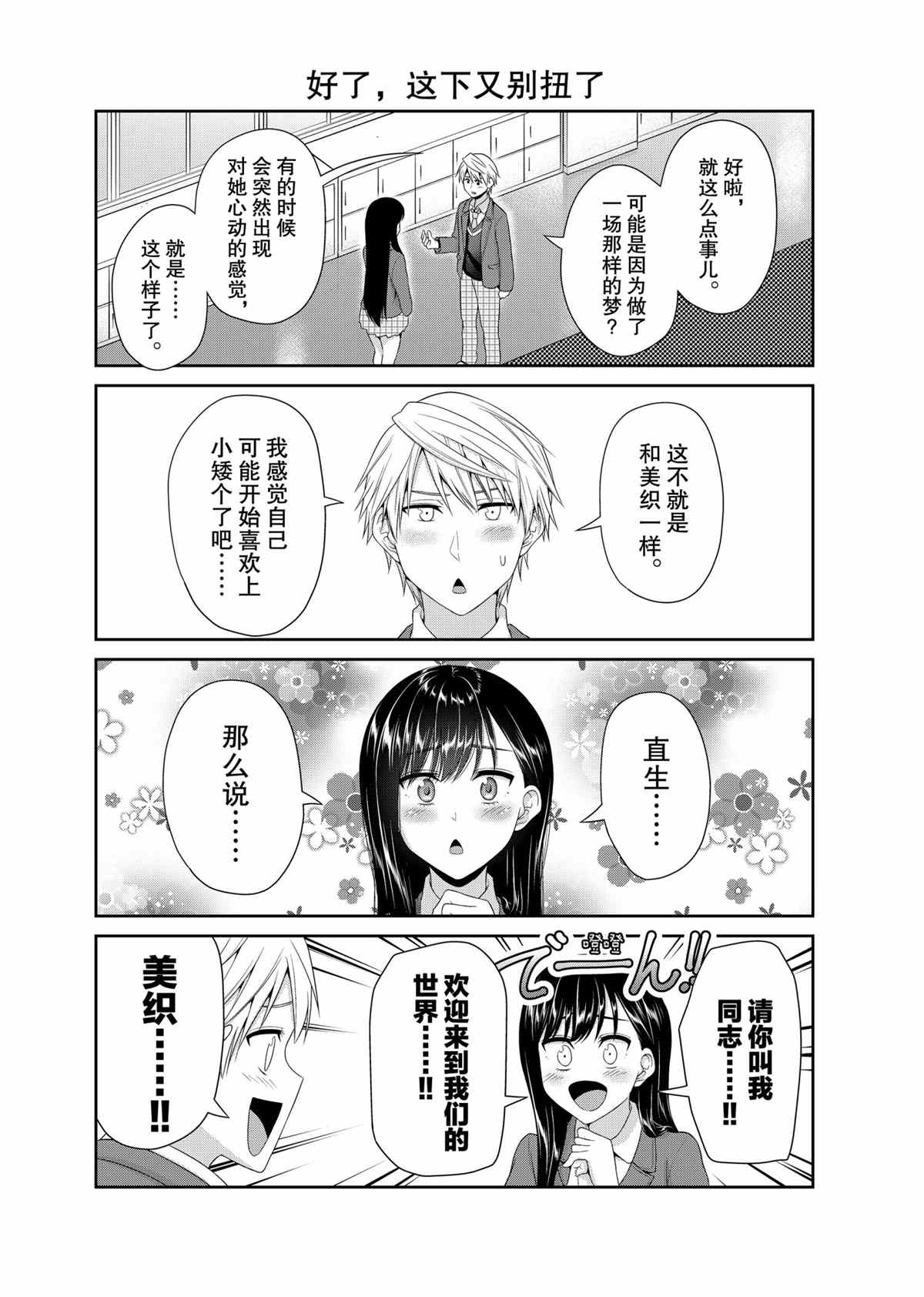 《发控背控》第85话 第4页
