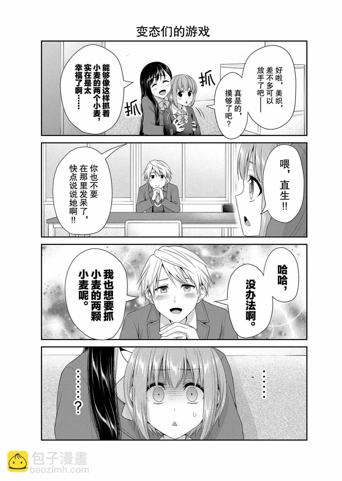 《发控背控》第85话 第5页