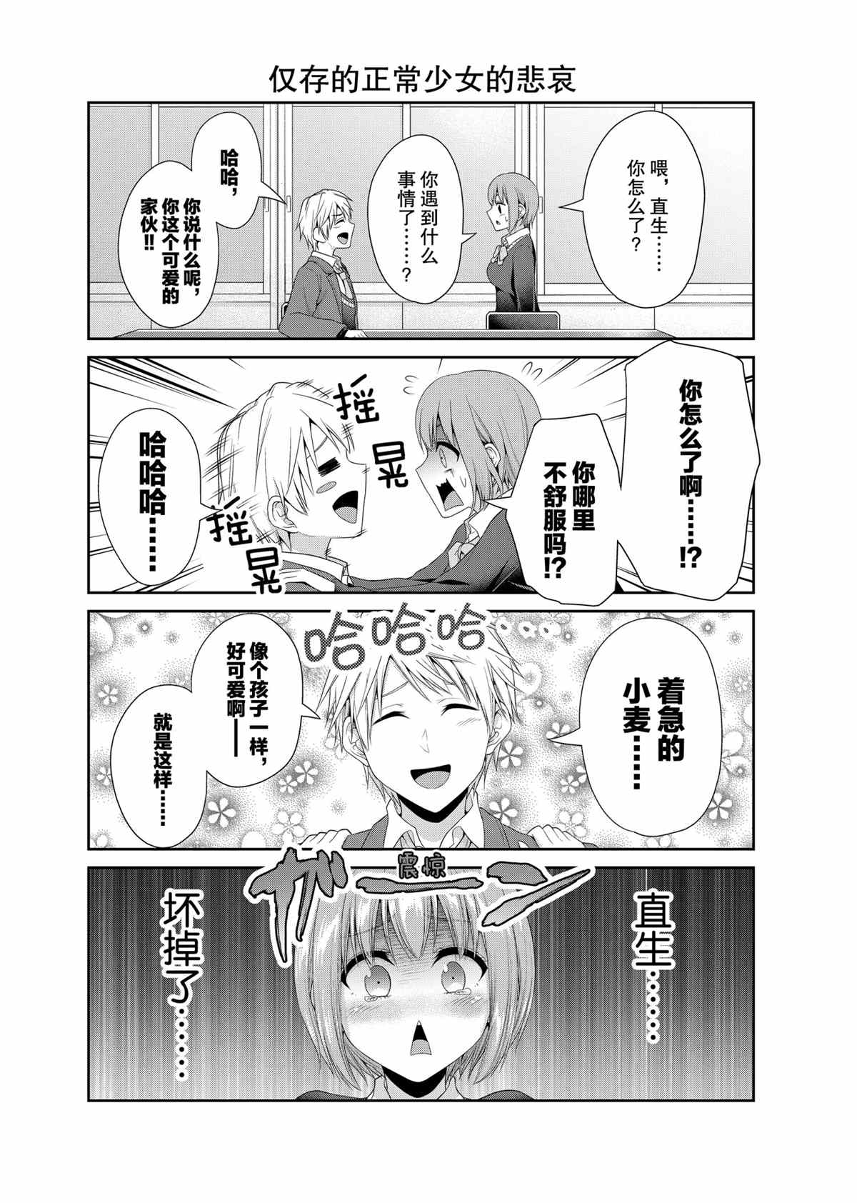 《发控背控》第85话 第6页