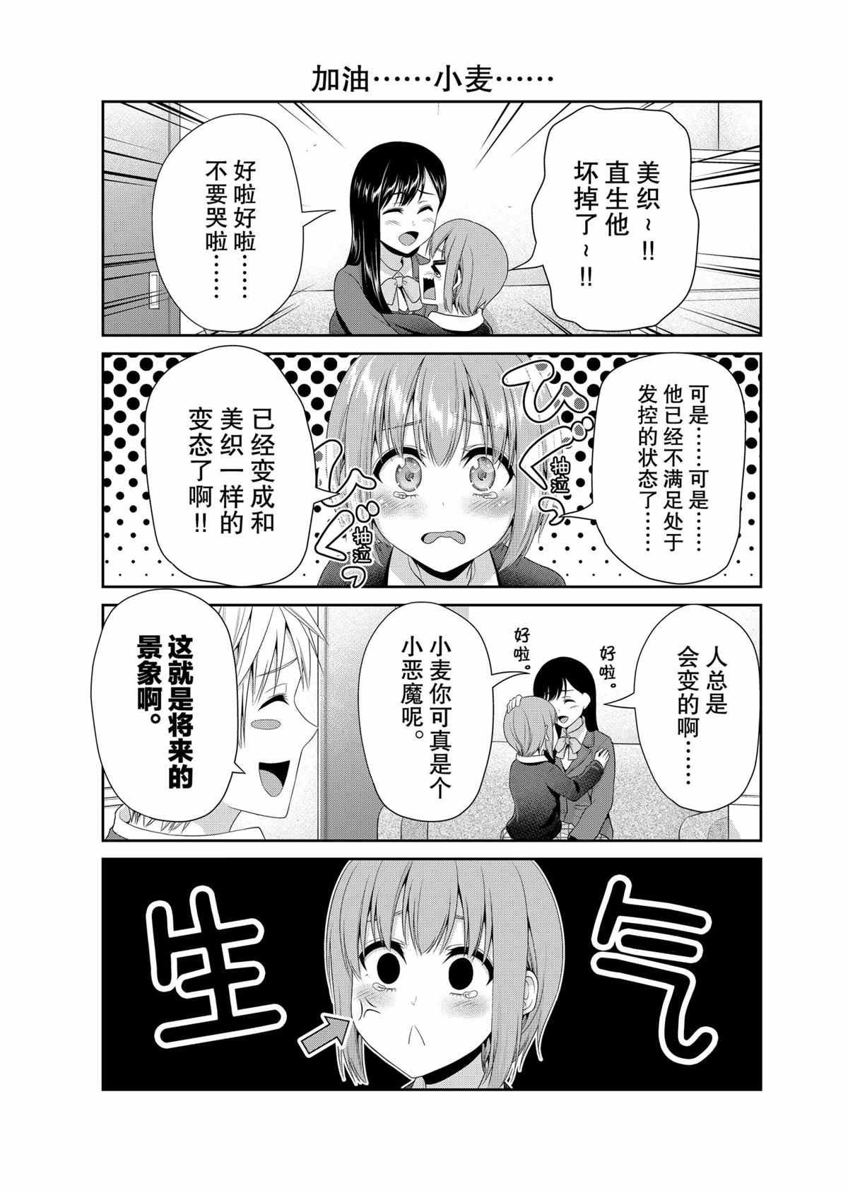 《发控背控》第85话 第7页