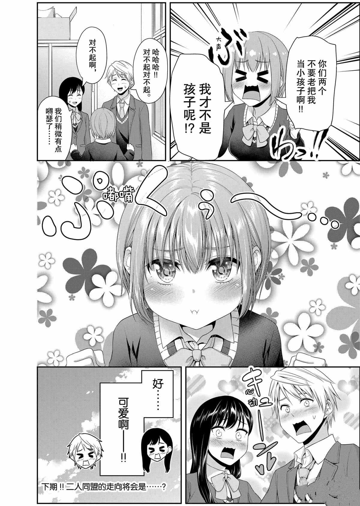 《发控背控》第85话 第8页