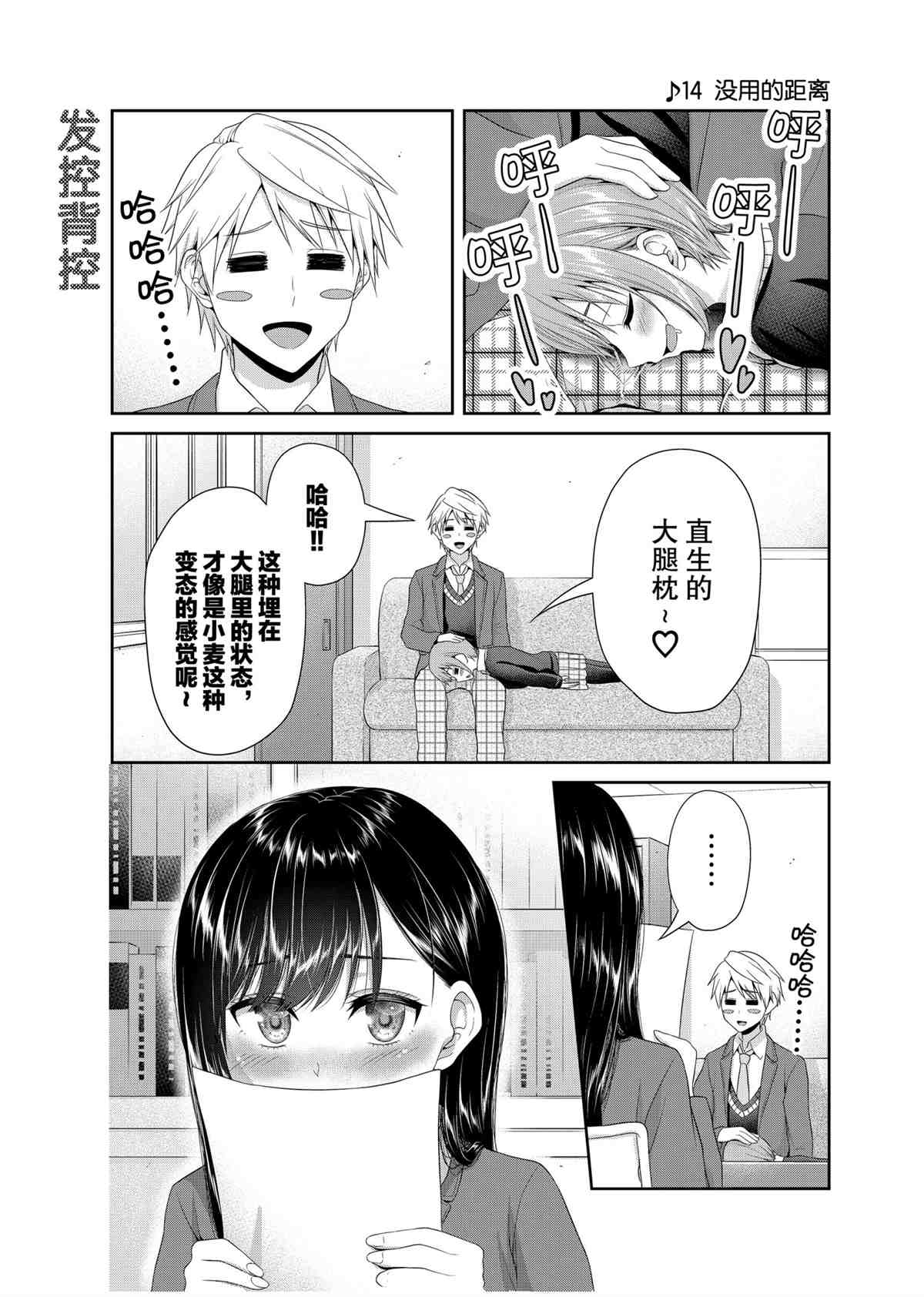 《发控背控》第87话 第1页