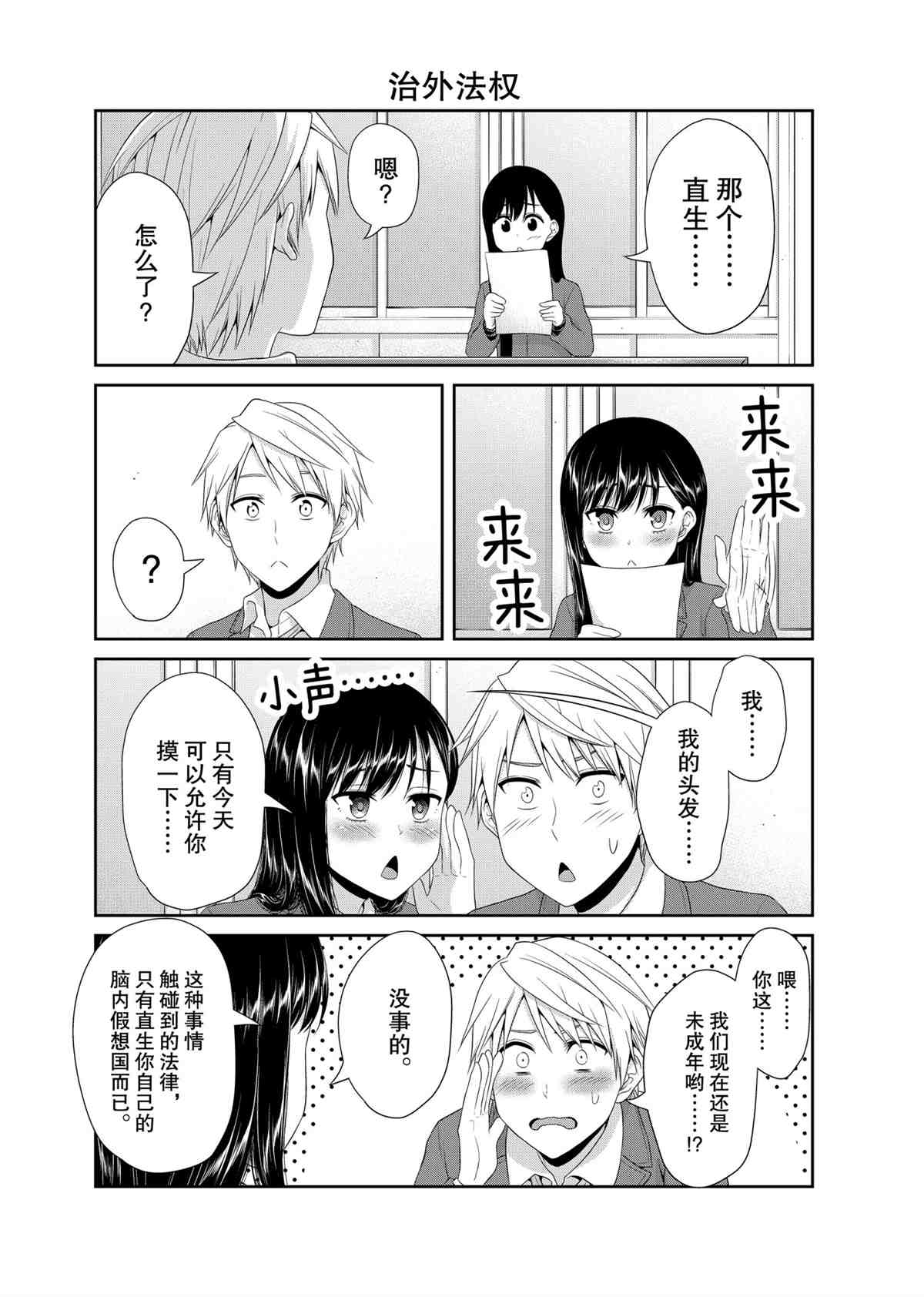 《发控背控》第87话 第2页