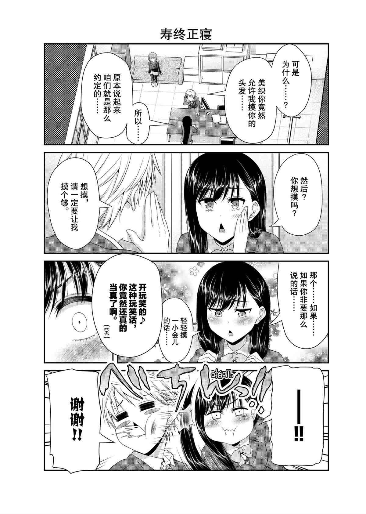 《发控背控》第87话 第3页