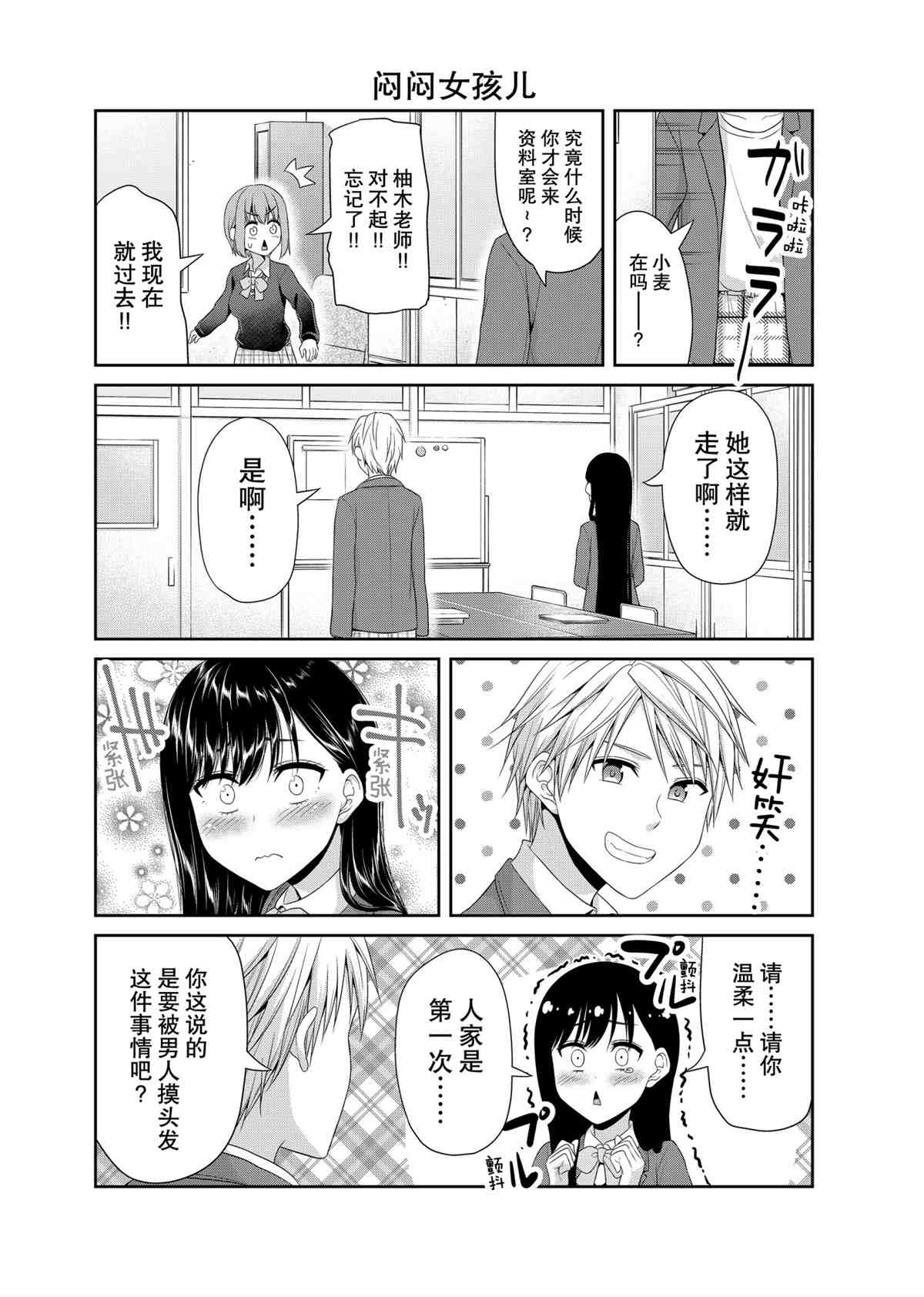 《发控背控》第87话 第4页