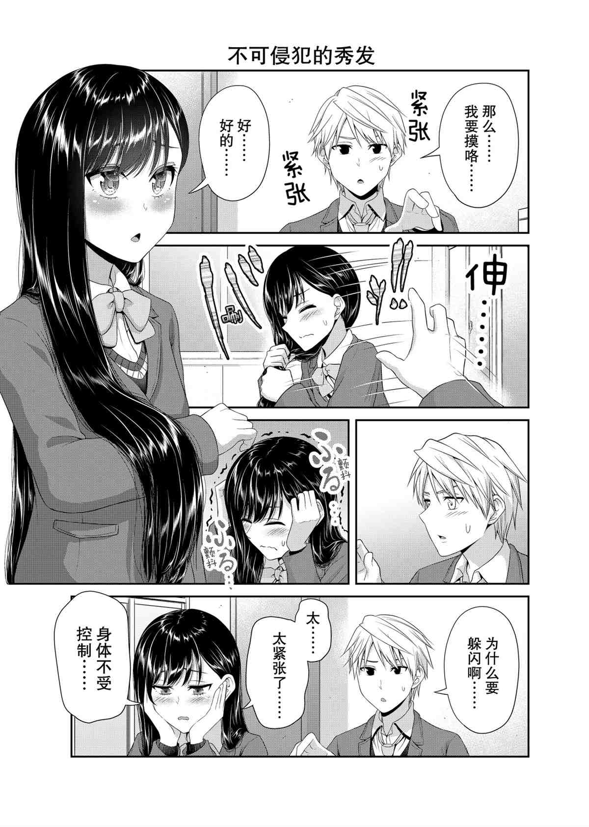 《发控背控》第87话 第5页