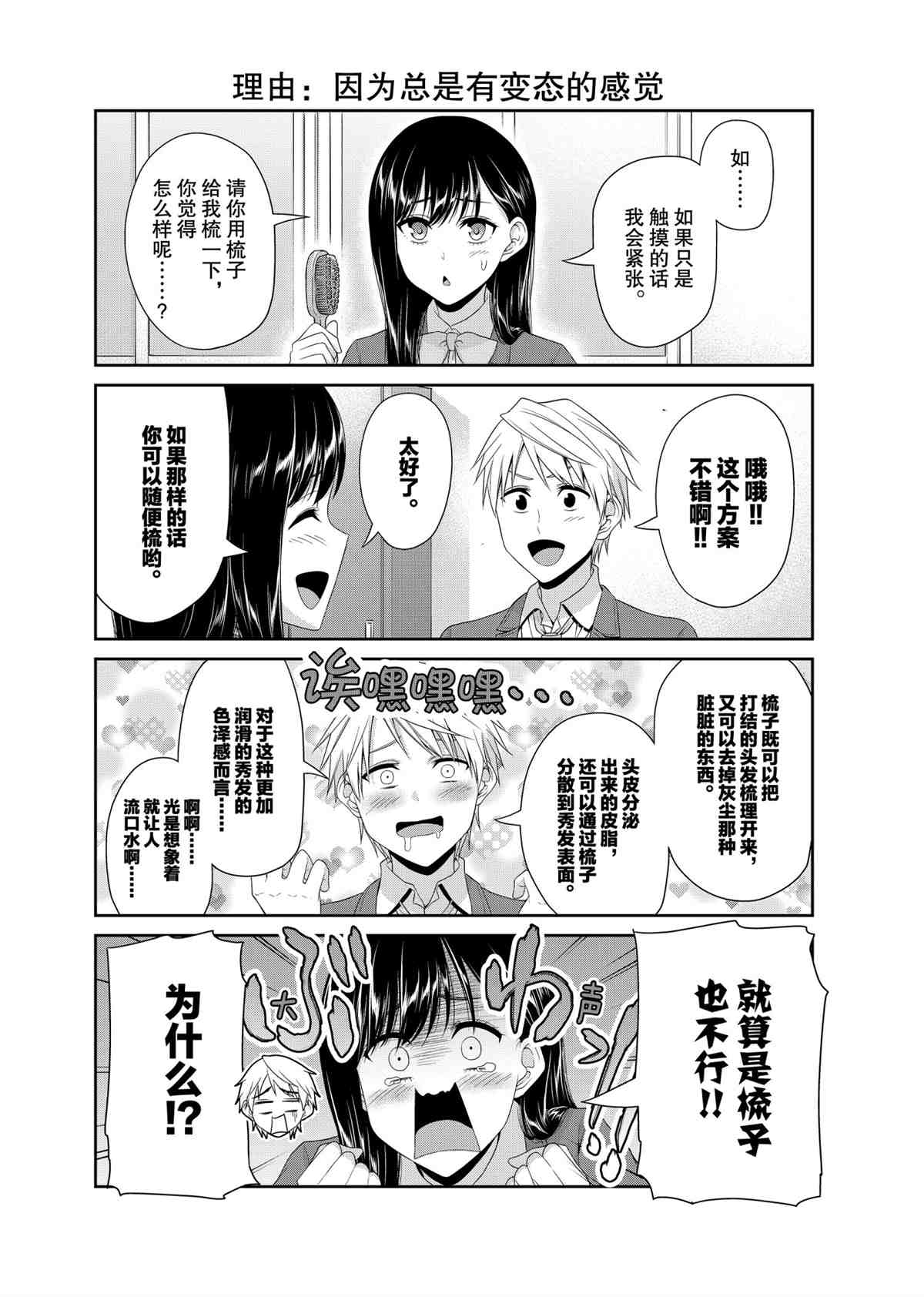 《发控背控》第87话 第6页