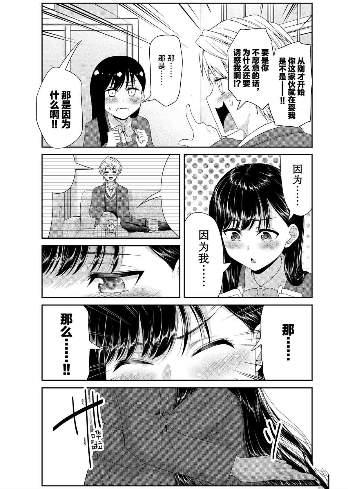《发控背控》第87话 第7页