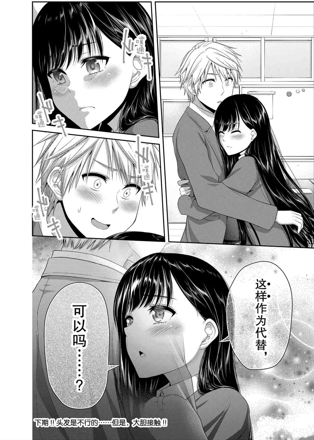 《发控背控》第87话 第8页