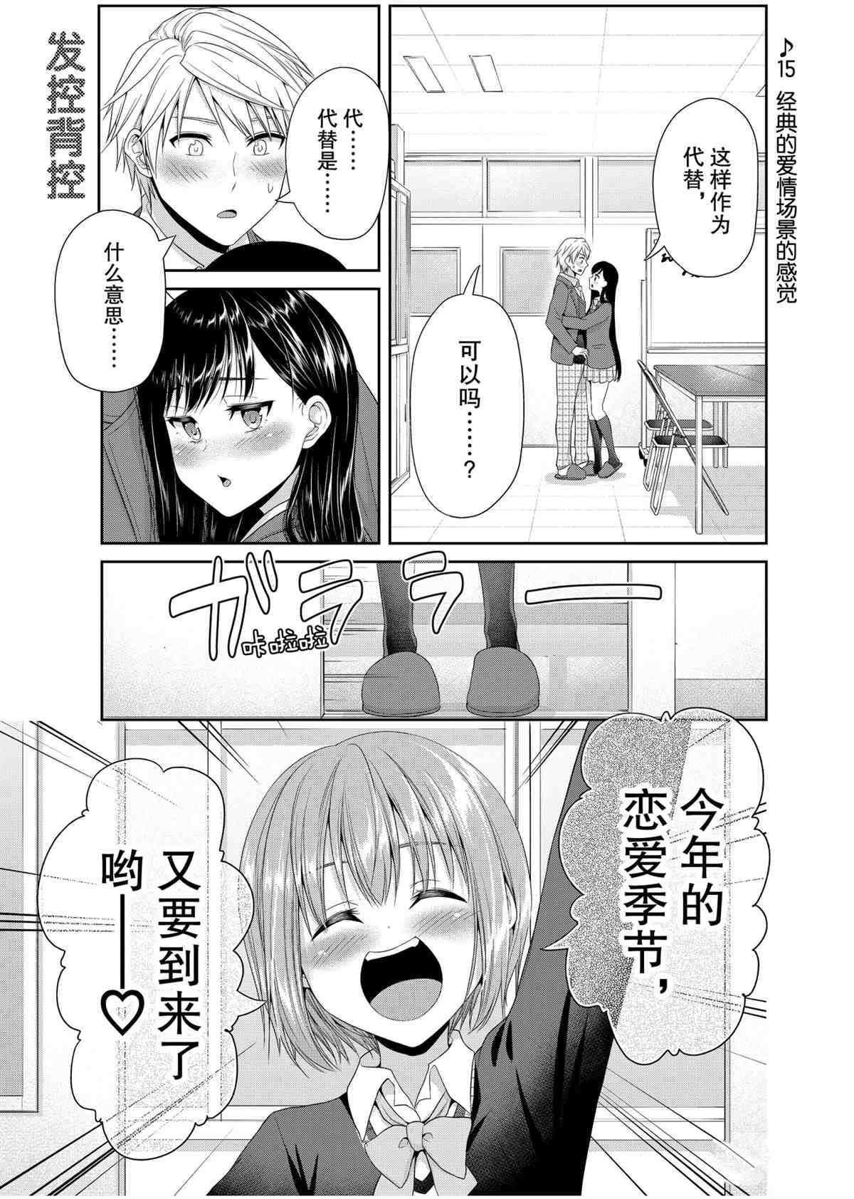 《发控背控》第88话 第1页