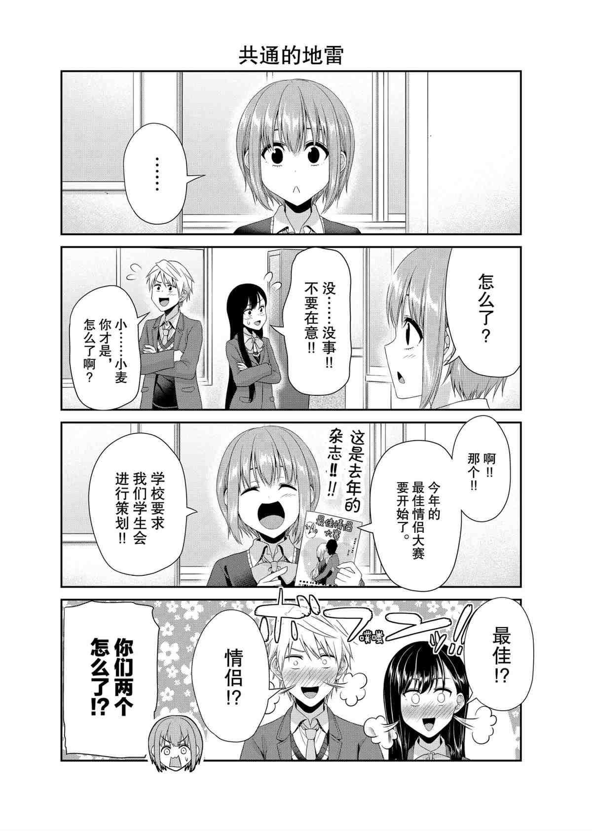 《发控背控》第88话 第2页