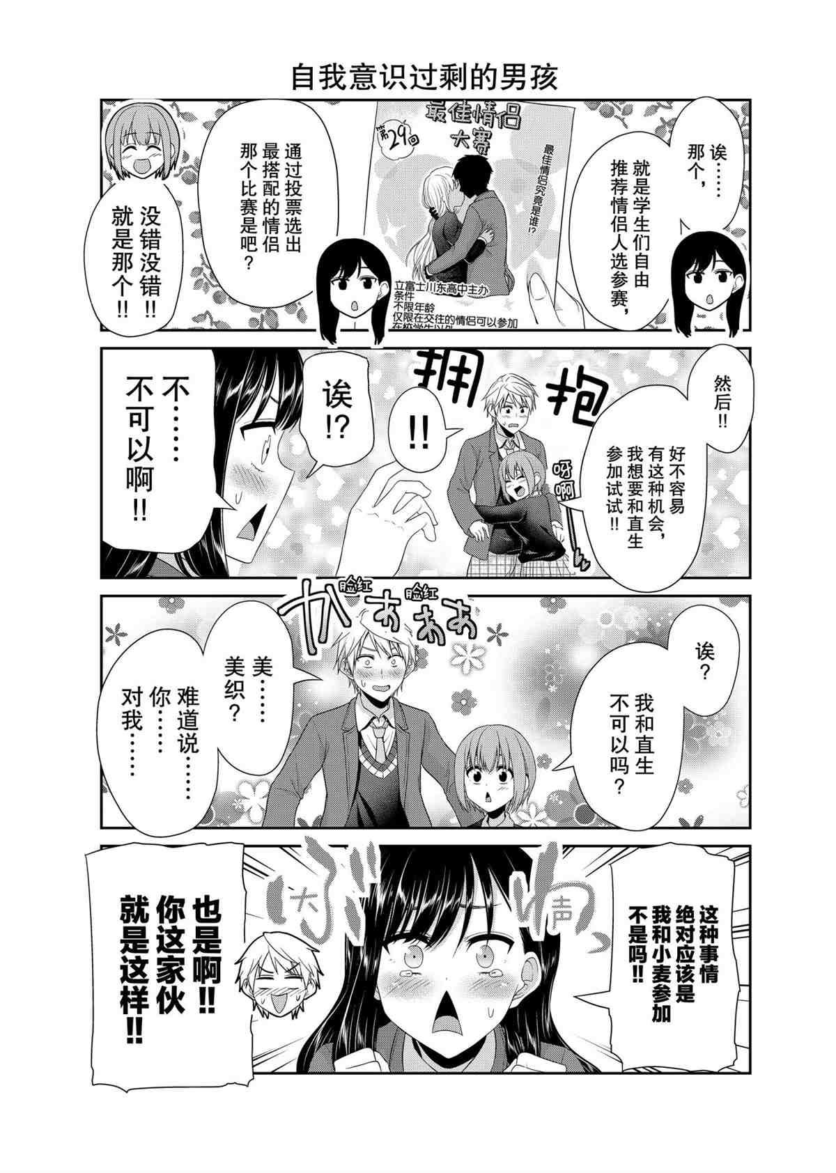 《发控背控》第88话 第3页
