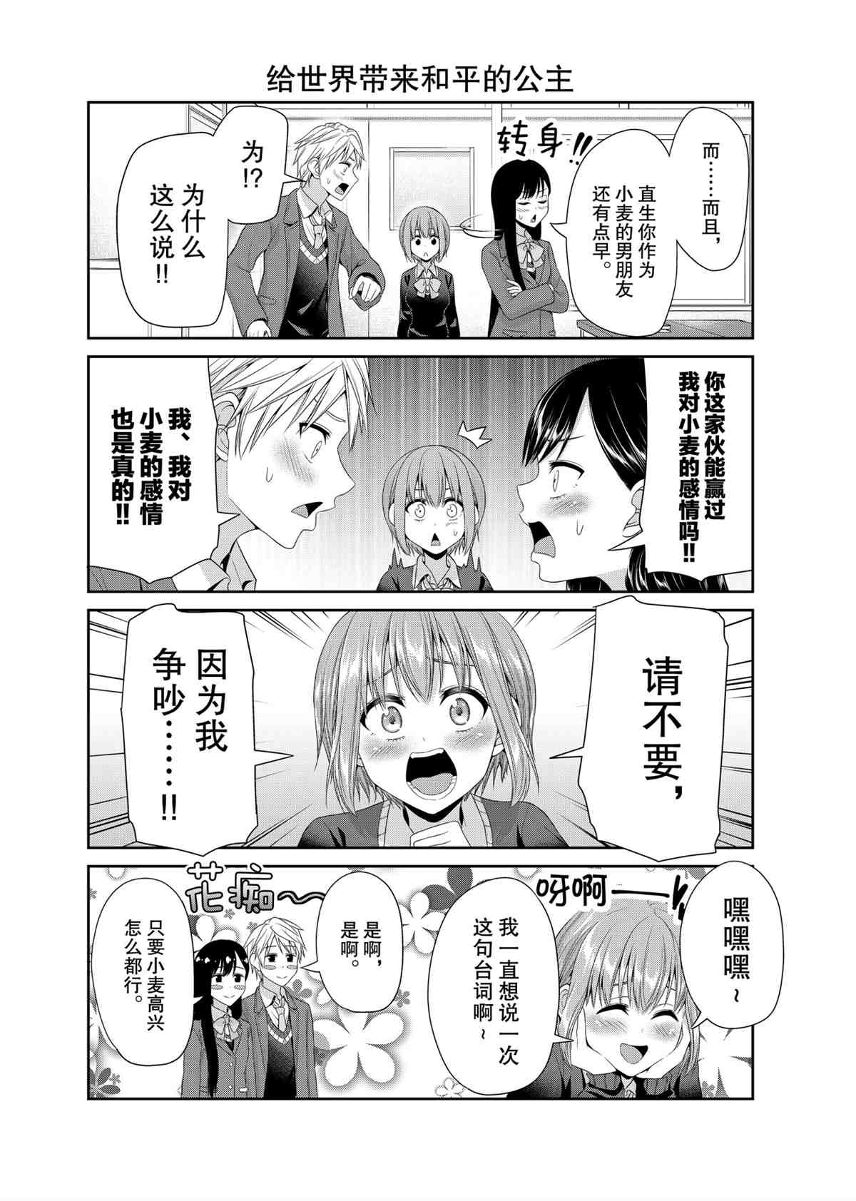 《发控背控》第88话 第4页
