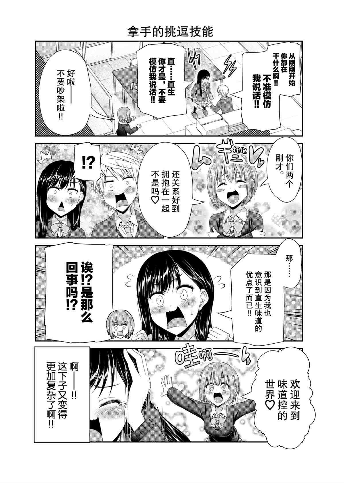《发控背控》第88话 第6页