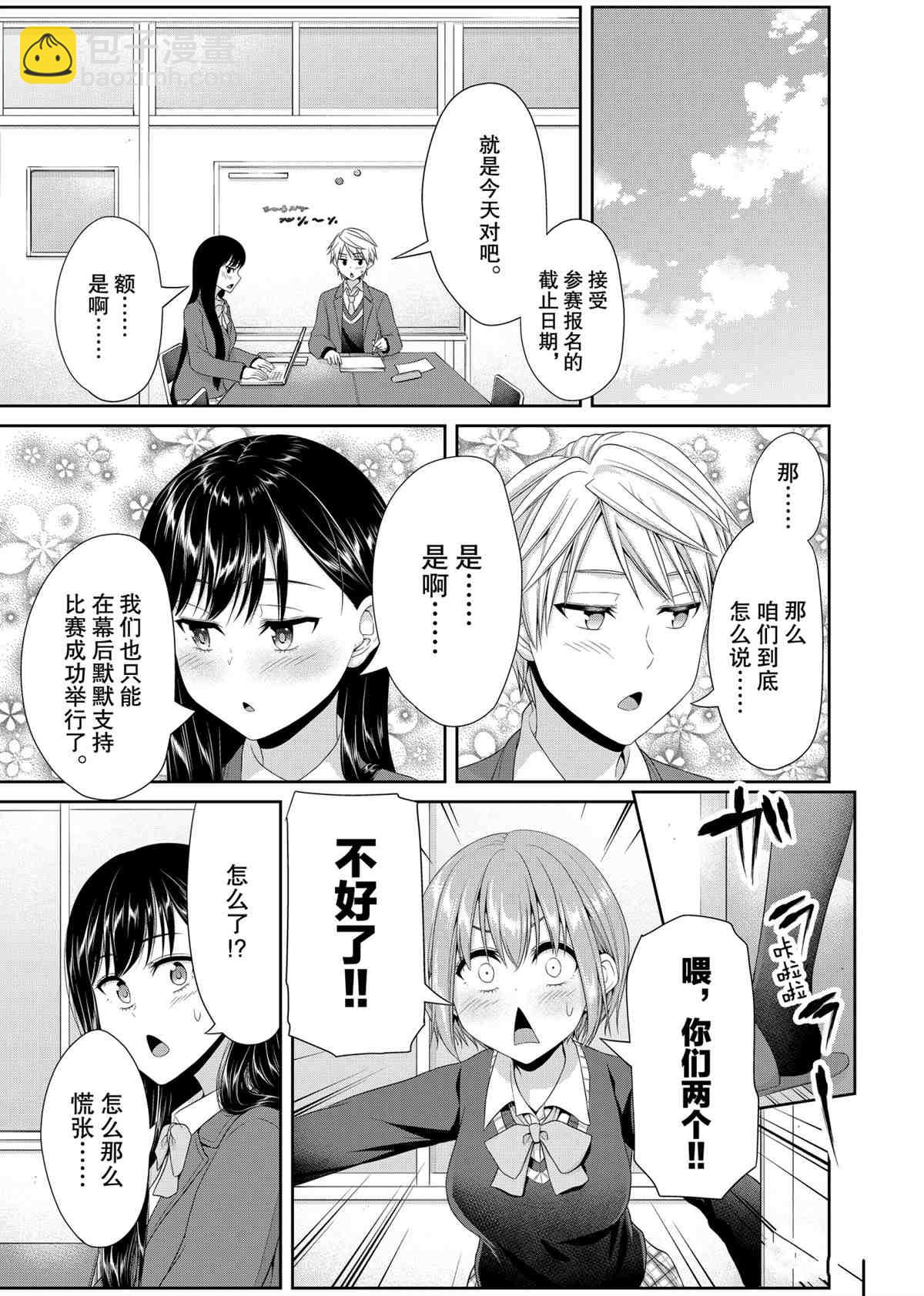 《发控背控》第88话 第7页