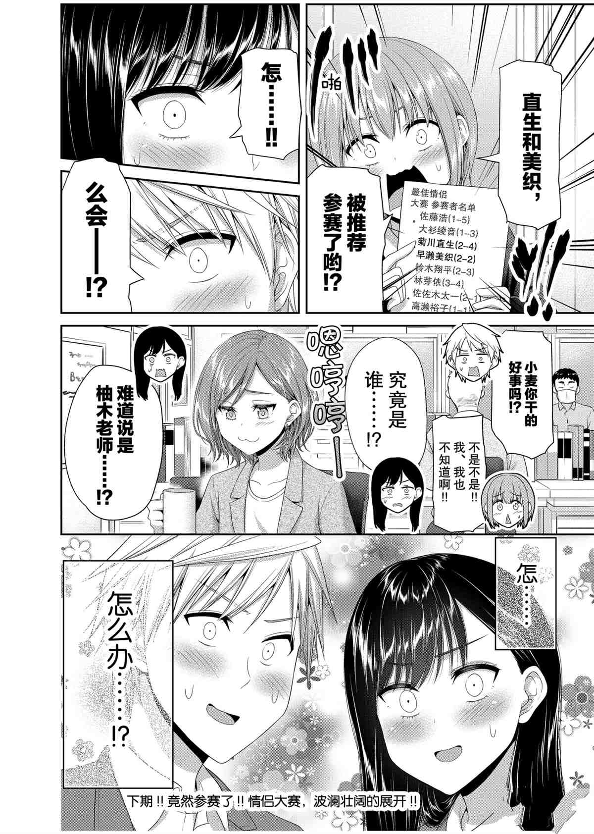 《发控背控》第88话 第8页