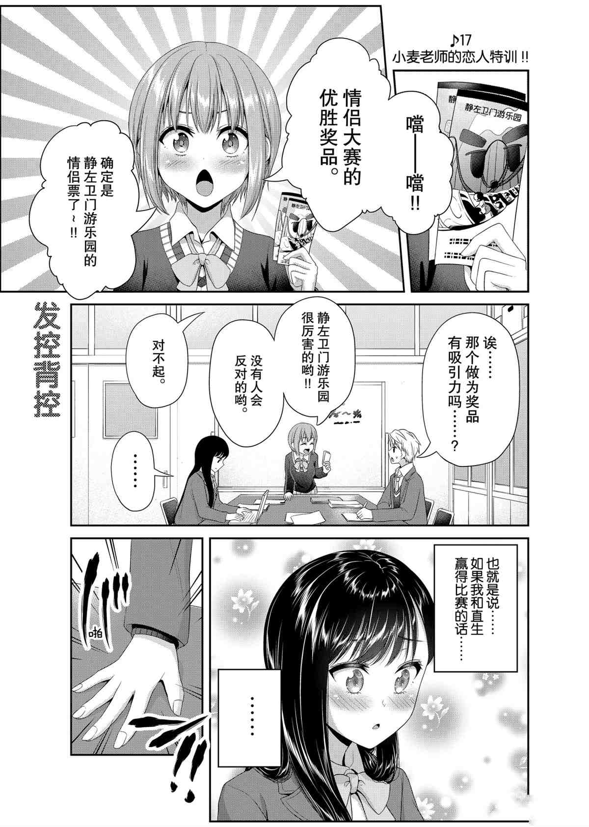 《发控背控》第90话 第1页
