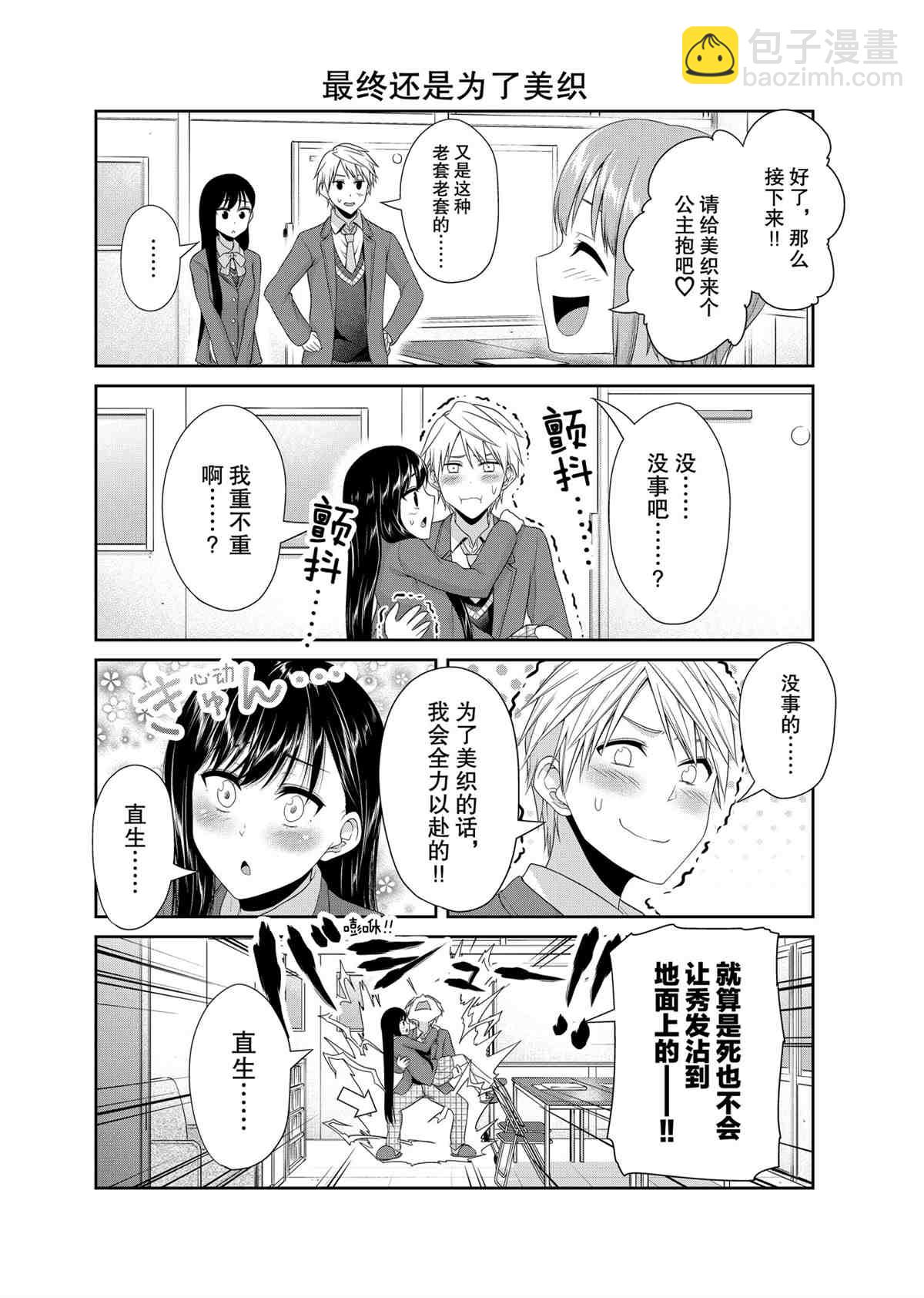 《发控背控》第90话 第4页
