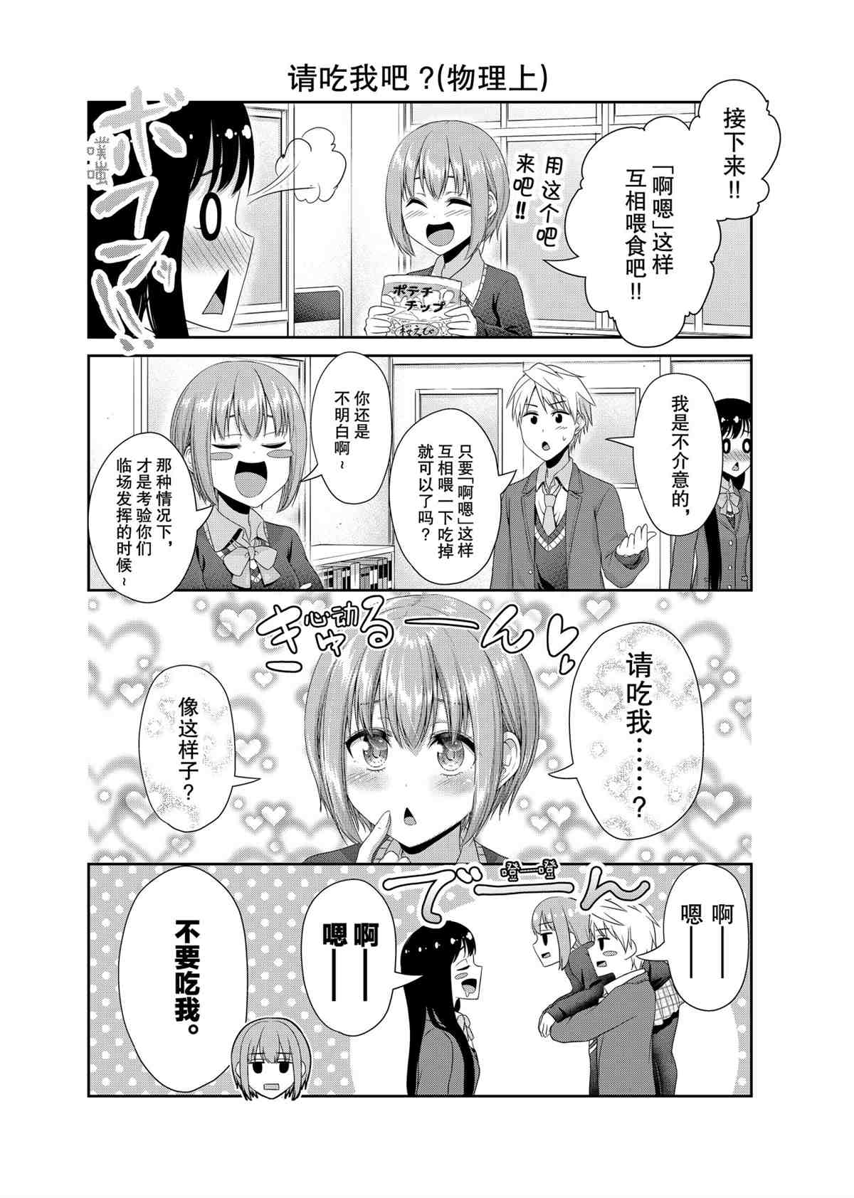 《发控背控》第90话 第6页