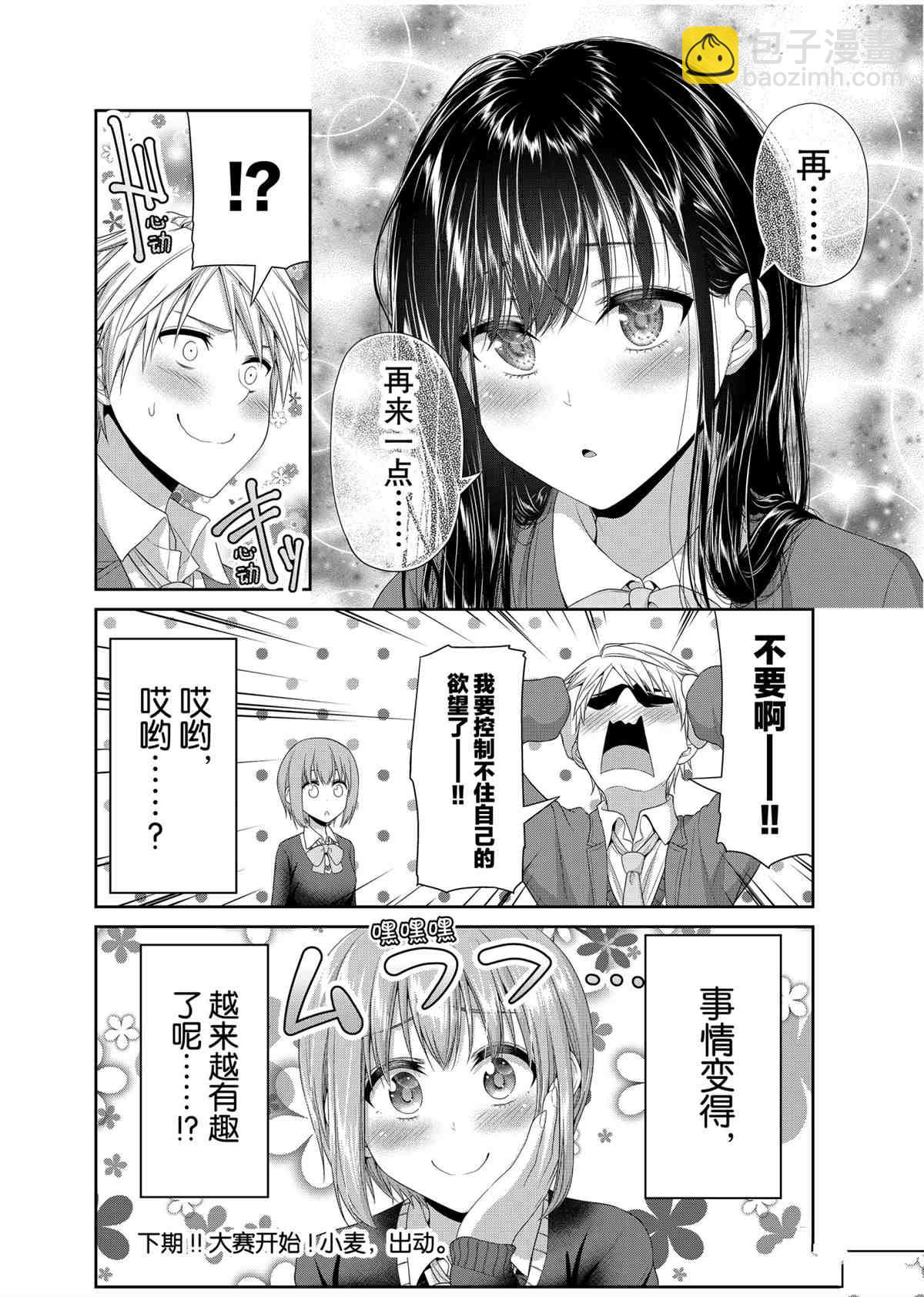 《发控背控》第90话 第8页