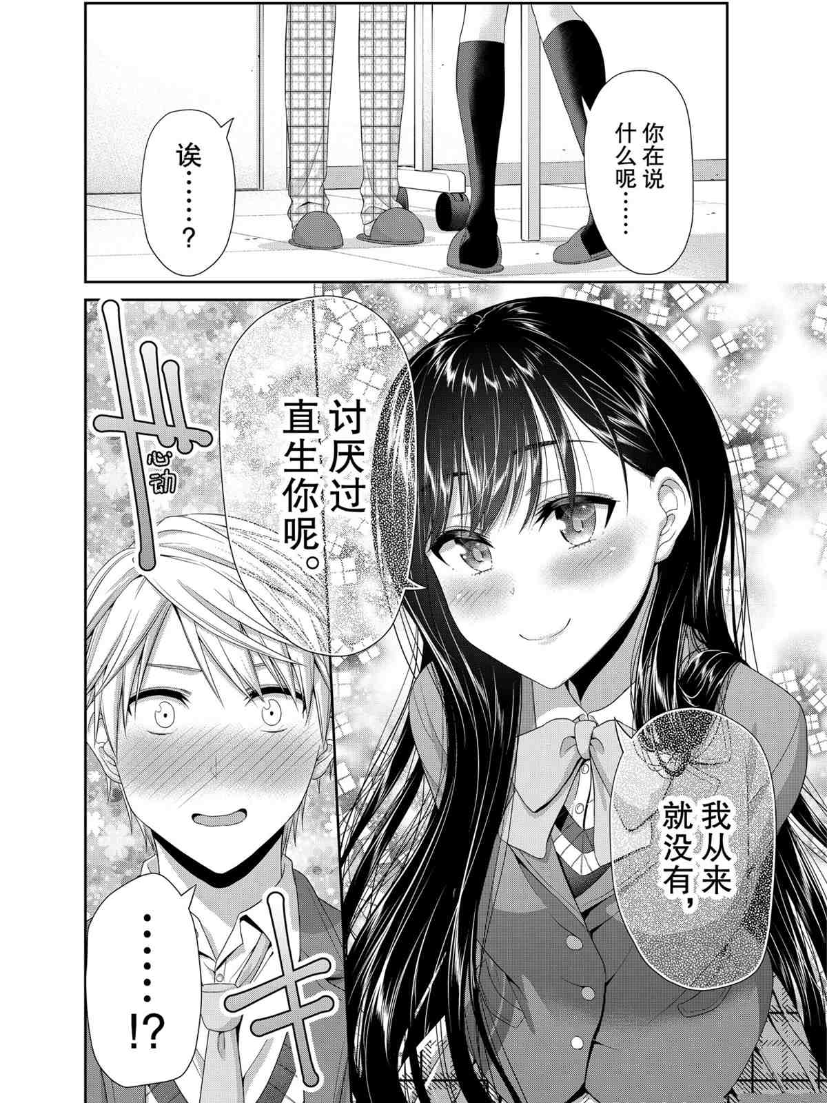 《发控背控》第89话 第10页