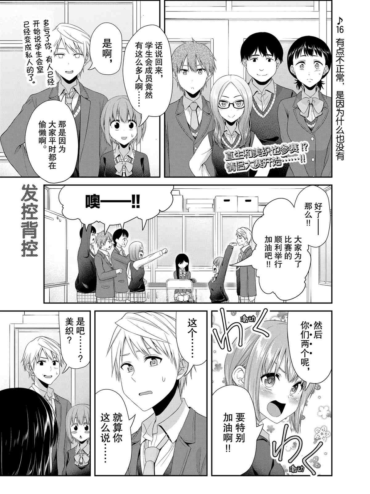 《发控背控》第89话 第1页