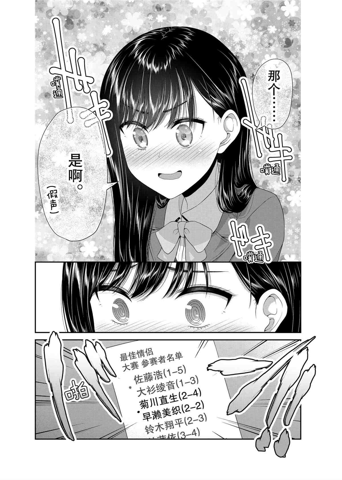 《发控背控》第89话 第2页