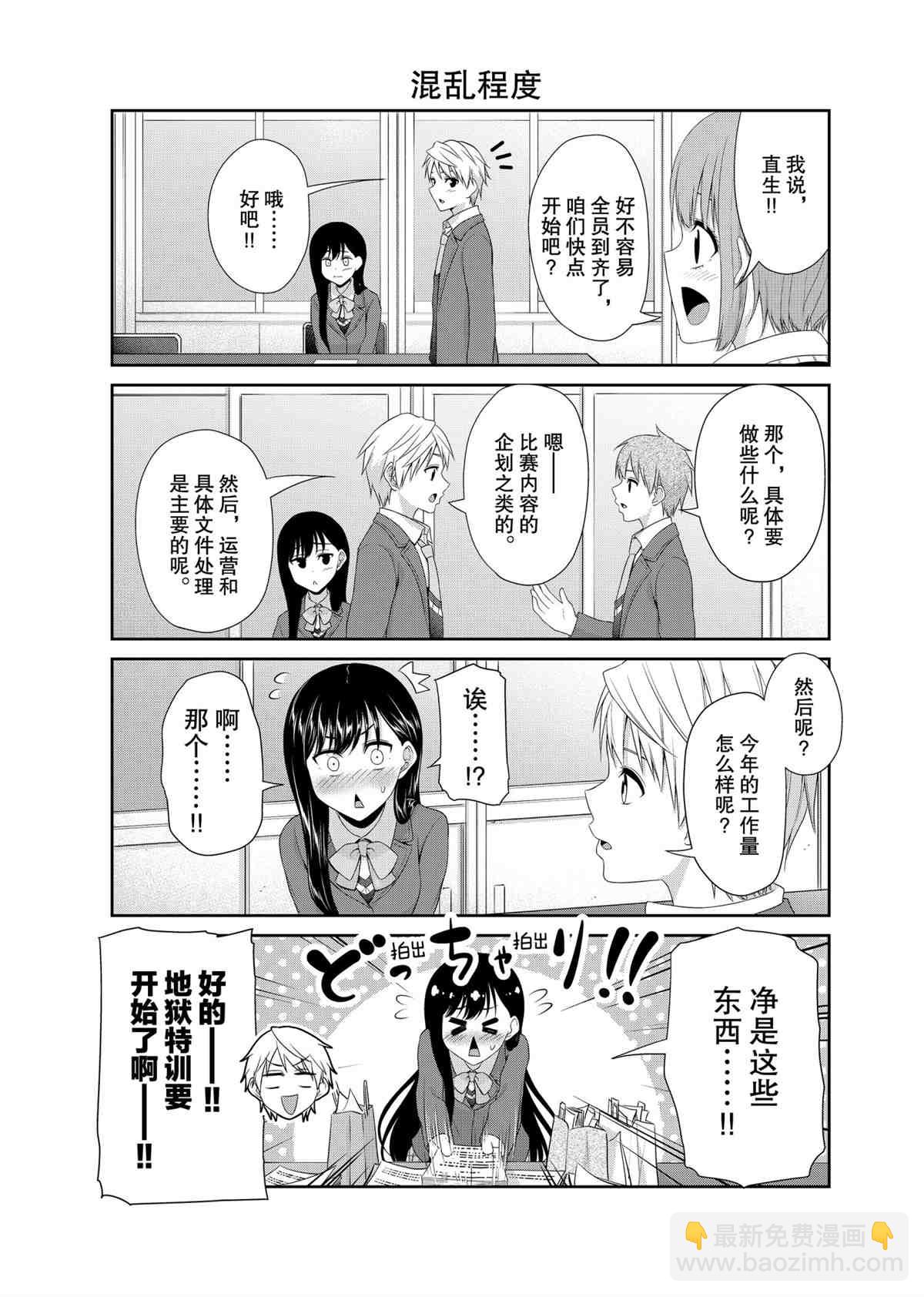 《发控背控》第89话 第3页