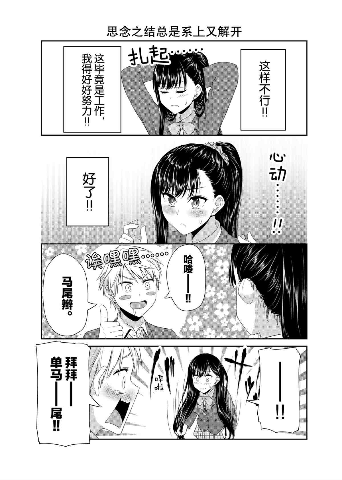 《发控背控》第89话 第5页